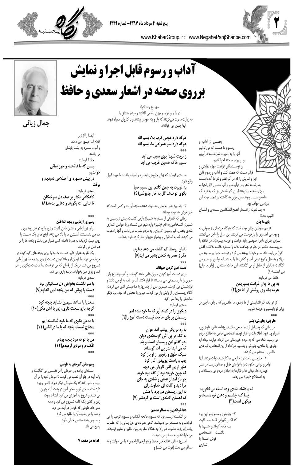 مشاهده صفحه ۳۰ روزنامه خبرجنوب تاریخ ۴  سال ۱۳۹۷