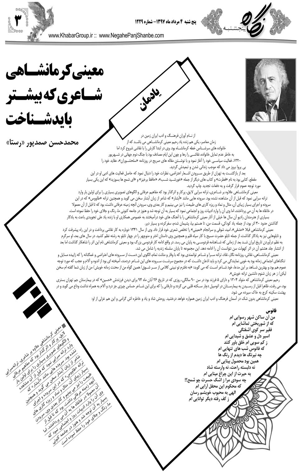 مشاهده صفحه ۳۱ روزنامه خبرجنوب تاریخ ۴  سال ۱۳۹۷