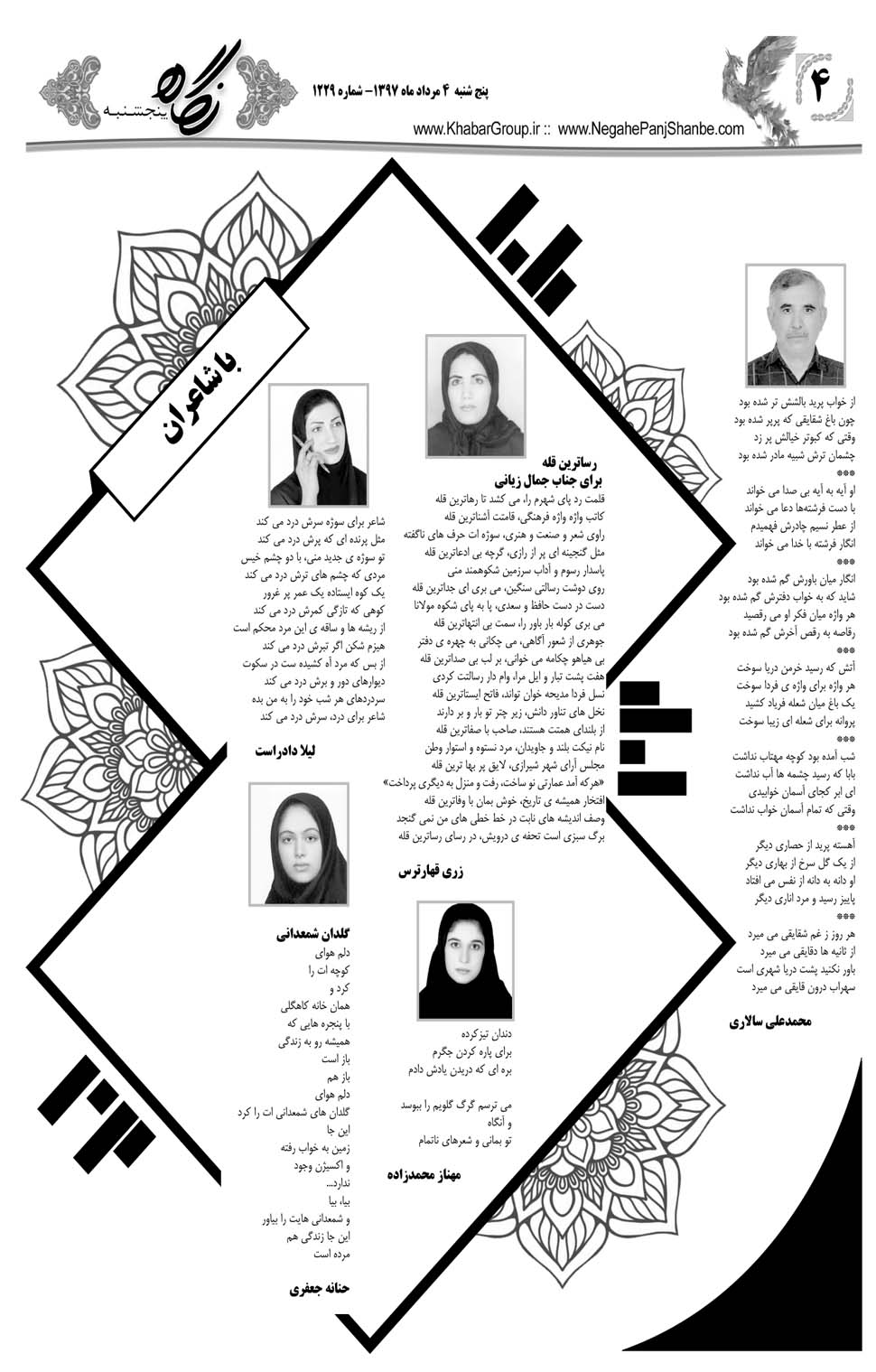 مشاهده صفحه ۳۲ روزنامه خبرجنوب تاریخ ۴  سال ۱۳۹۷