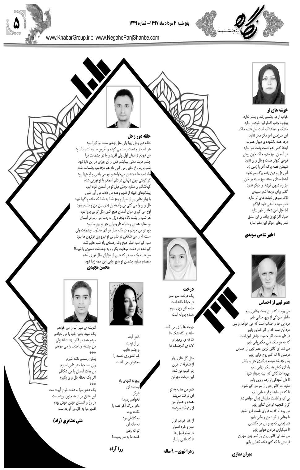 مشاهده صفحه ۳۳ روزنامه خبرجنوب تاریخ ۴  سال ۱۳۹۷