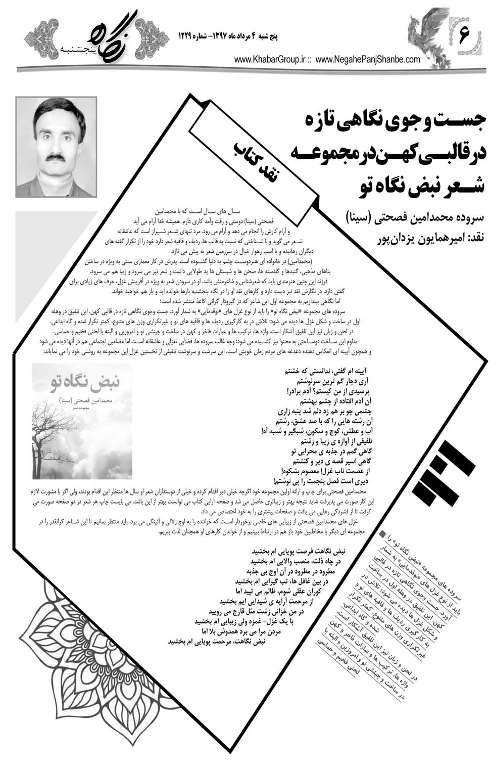 مشاهده صفحه ۳۴ روزنامه خبرجنوب تاریخ ۴  سال ۱۳۹۷