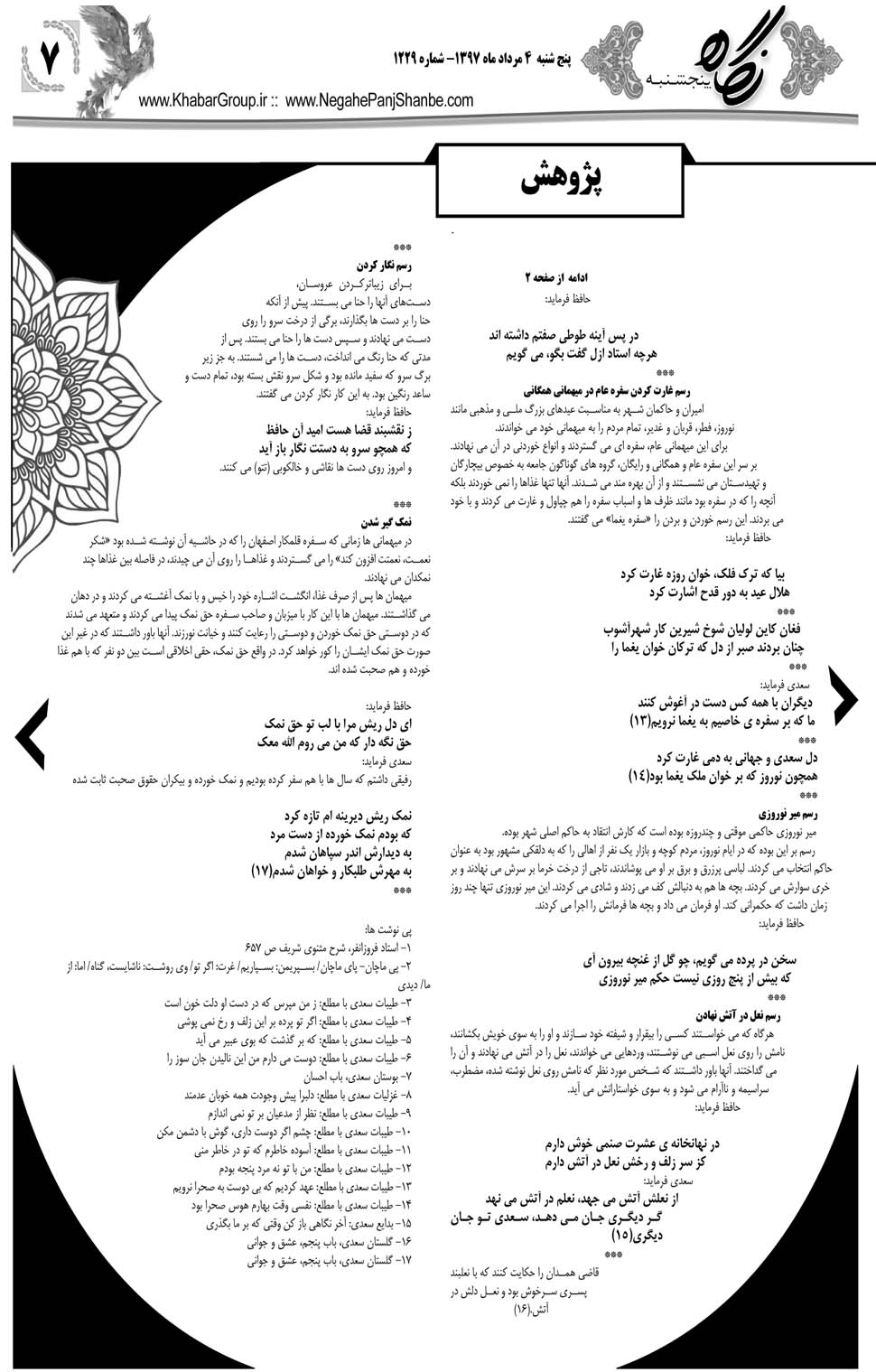 مشاهده صفحه ۳۵ روزنامه خبرجنوب تاریخ ۴  سال ۱۳۹۷