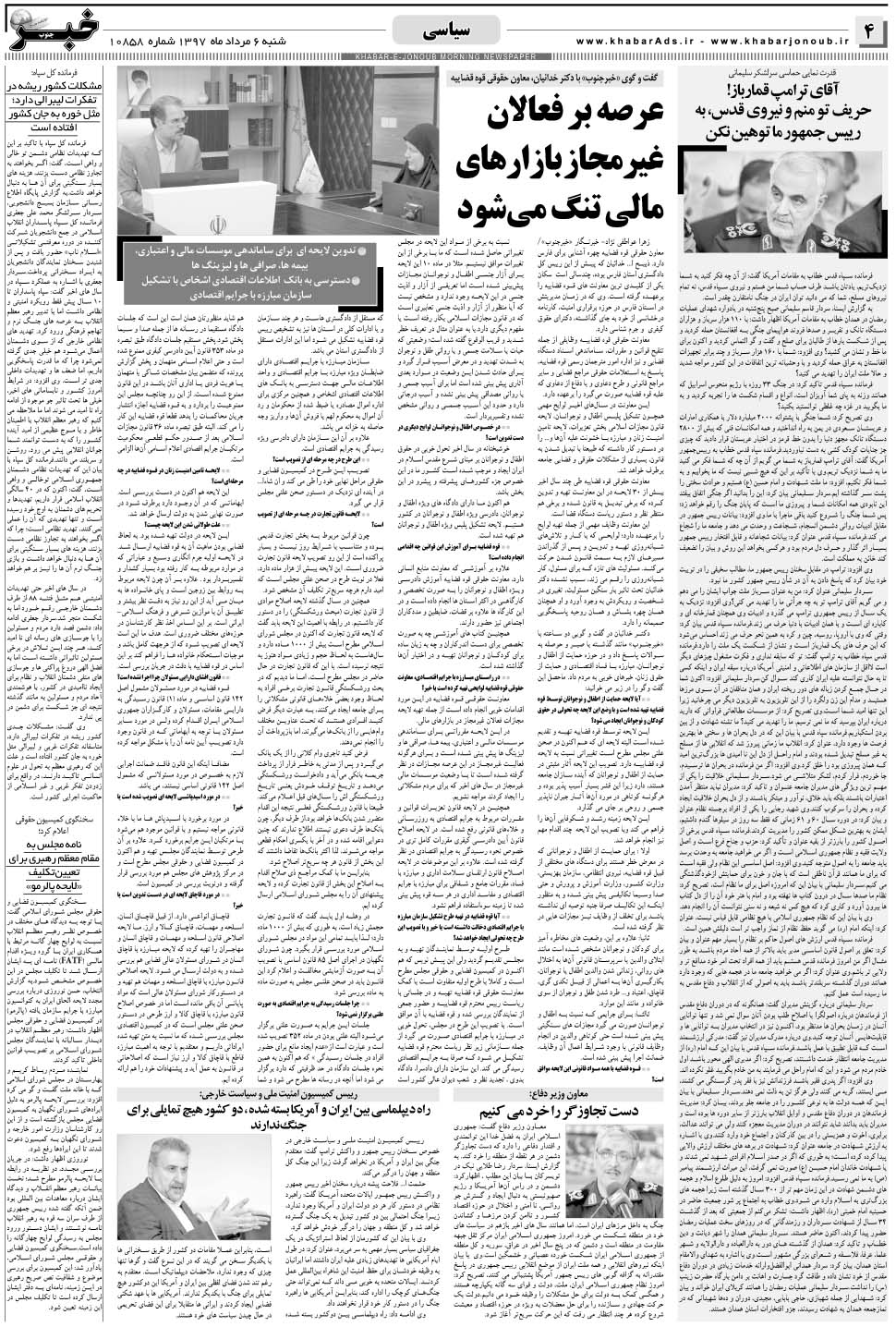 مشاهده صفحه ۴ روزنامه خبرجنوب تاریخ ۶  سال ۱۳۹۷