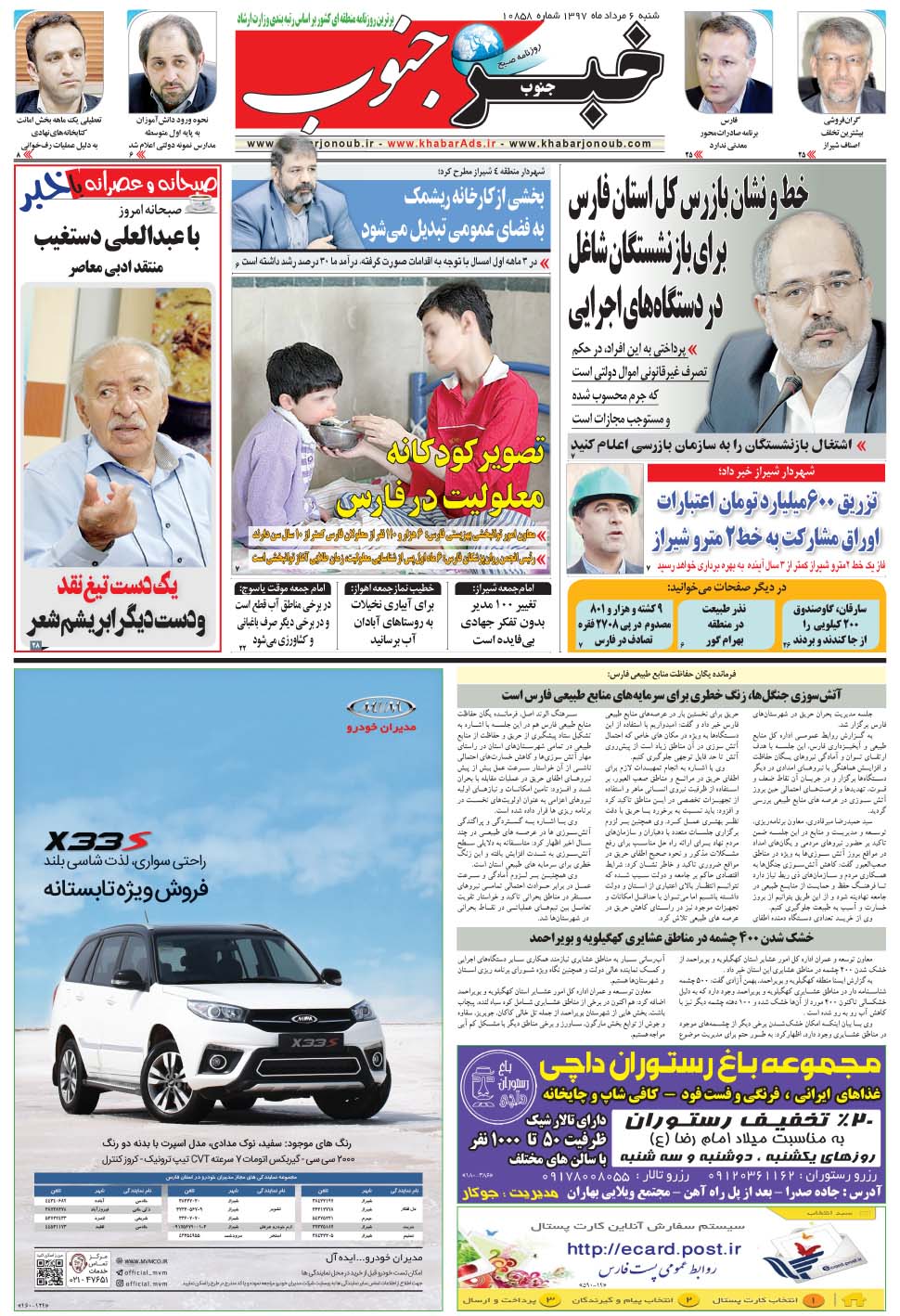 مشاهده صفحه ۵ روزنامه خبرجنوب تاریخ ۶  سال ۱۳۹۷