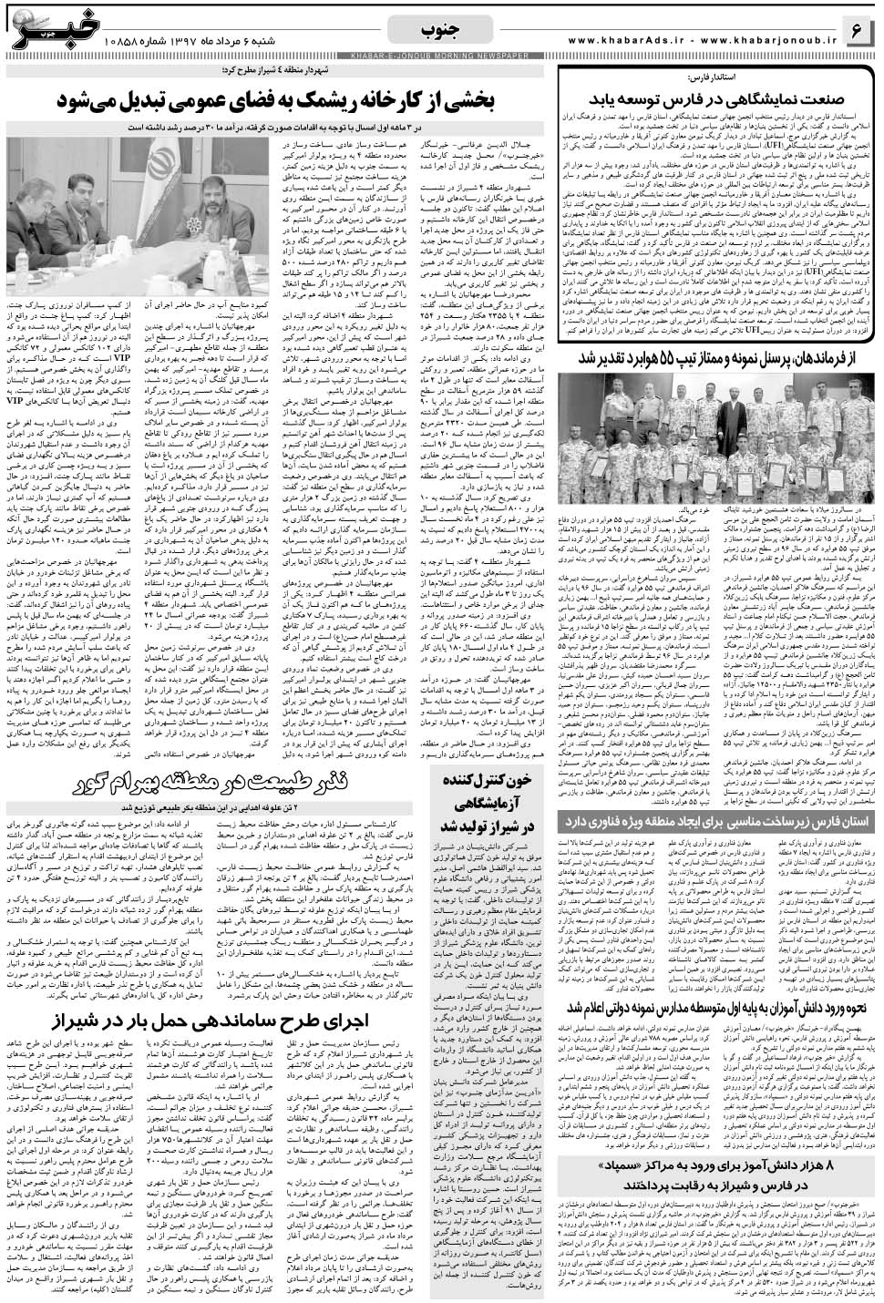 مشاهده صفحه ۶ روزنامه خبرجنوب تاریخ ۶  سال ۱۳۹۷