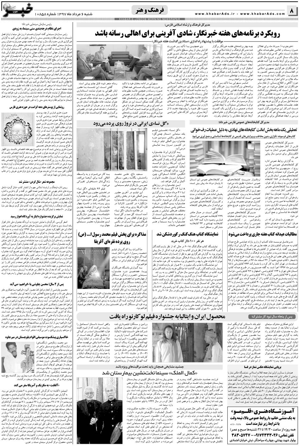 مشاهده صفحه ۸ روزنامه خبرجنوب تاریخ ۶  سال ۱۳۹۷