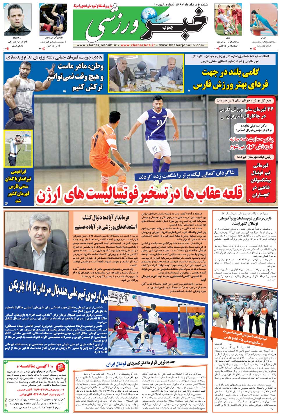 مشاهده صفحه ۹ روزنامه خبرجنوب تاریخ ۶  سال ۱۳۹۷