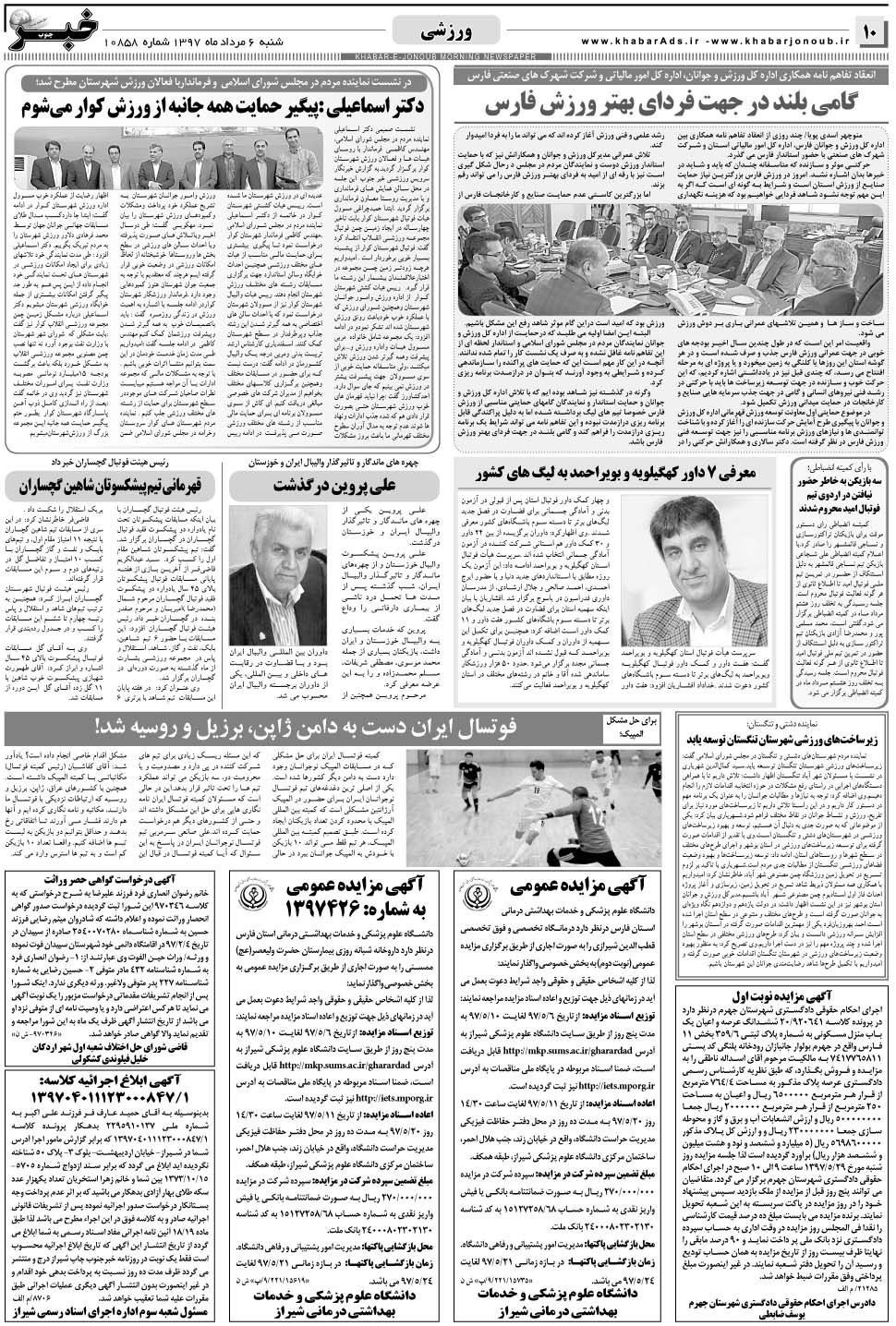 مشاهده صفحه ۱۰ روزنامه خبرجنوب تاریخ ۶  سال ۱۳۹۷