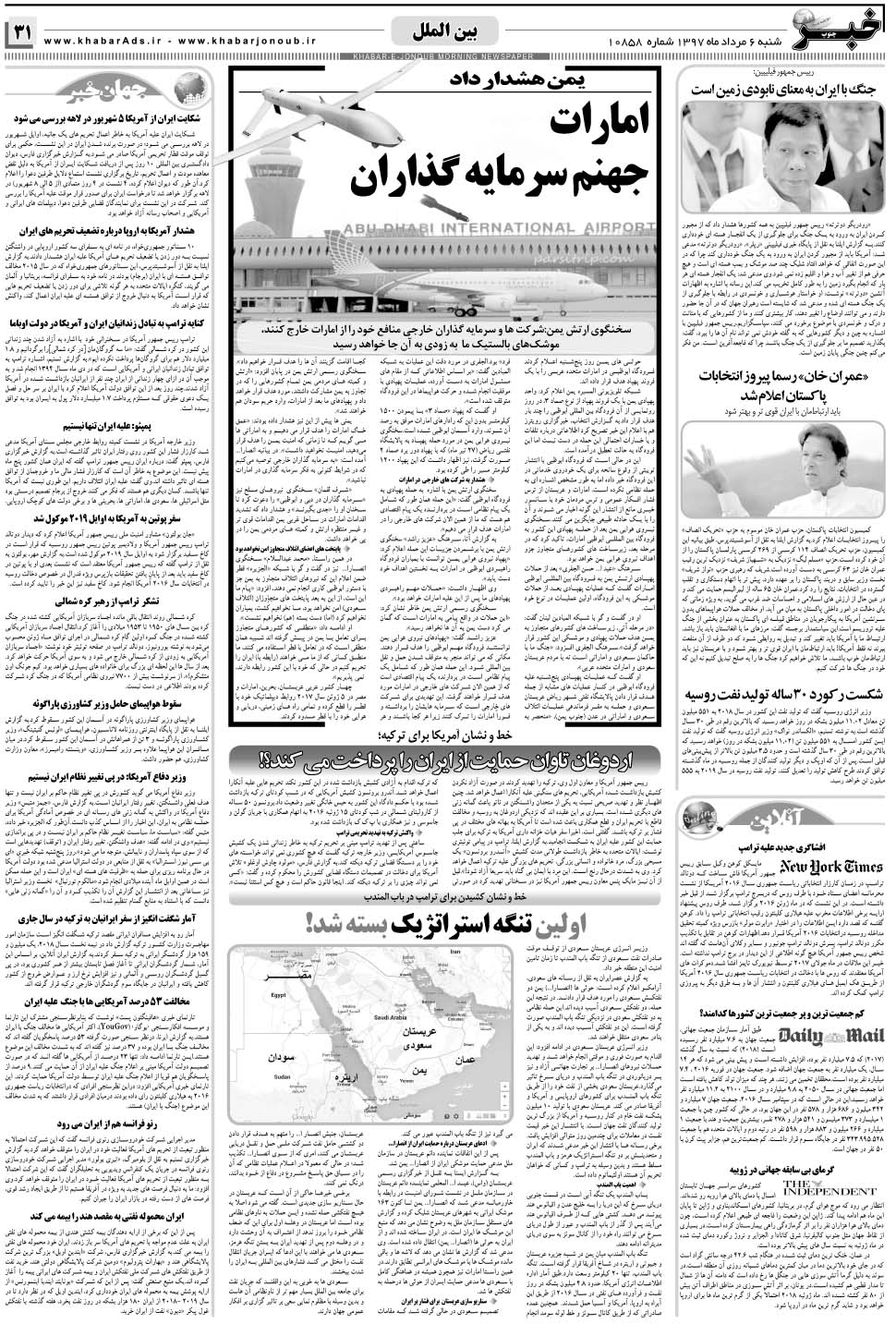مشاهده صفحه ۳۱ روزنامه خبرجنوب تاریخ ۶  سال ۱۳۹۷