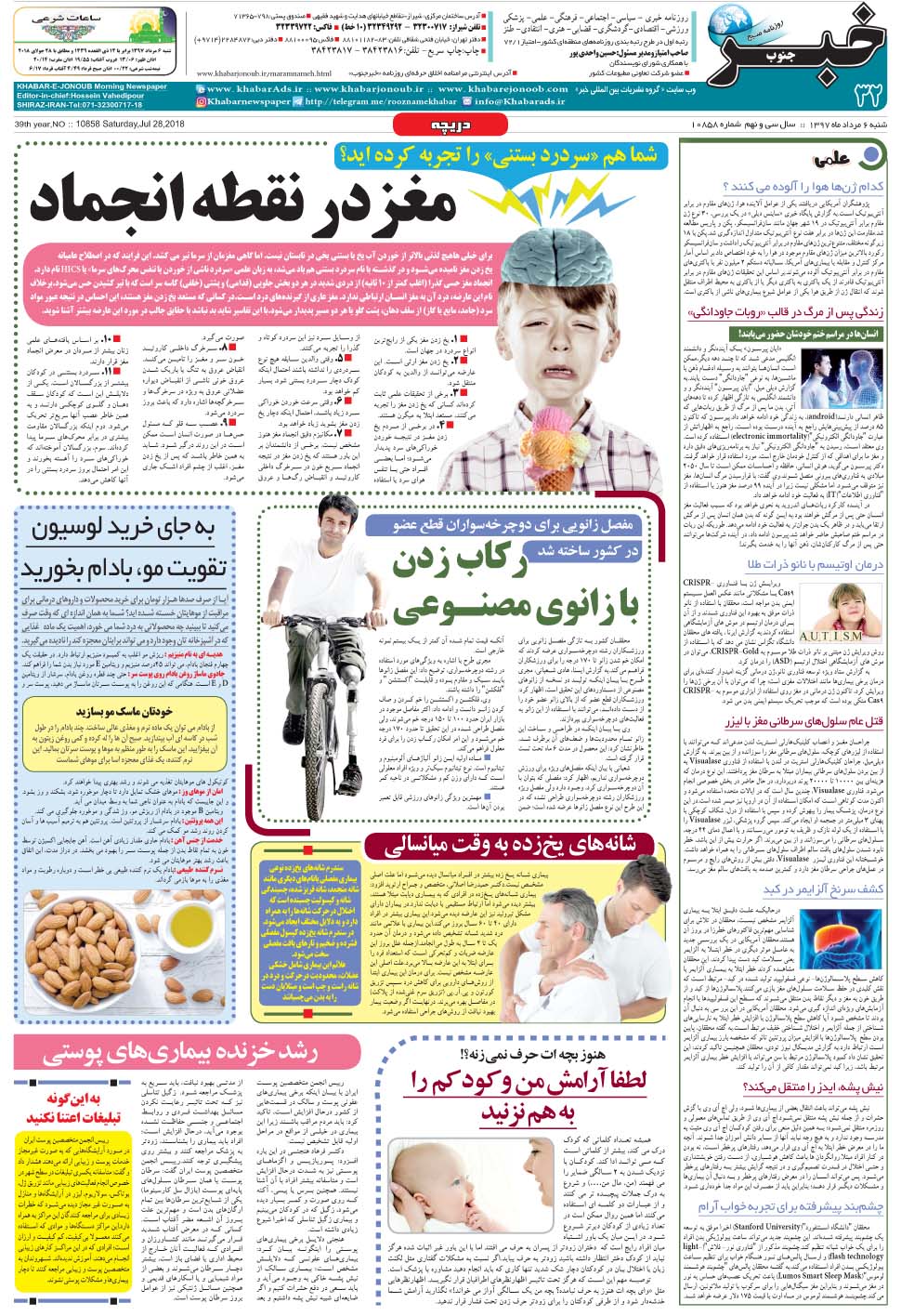 مشاهده صفحه ۳۲ روزنامه خبرجنوب تاریخ ۶  سال ۱۳۹۷