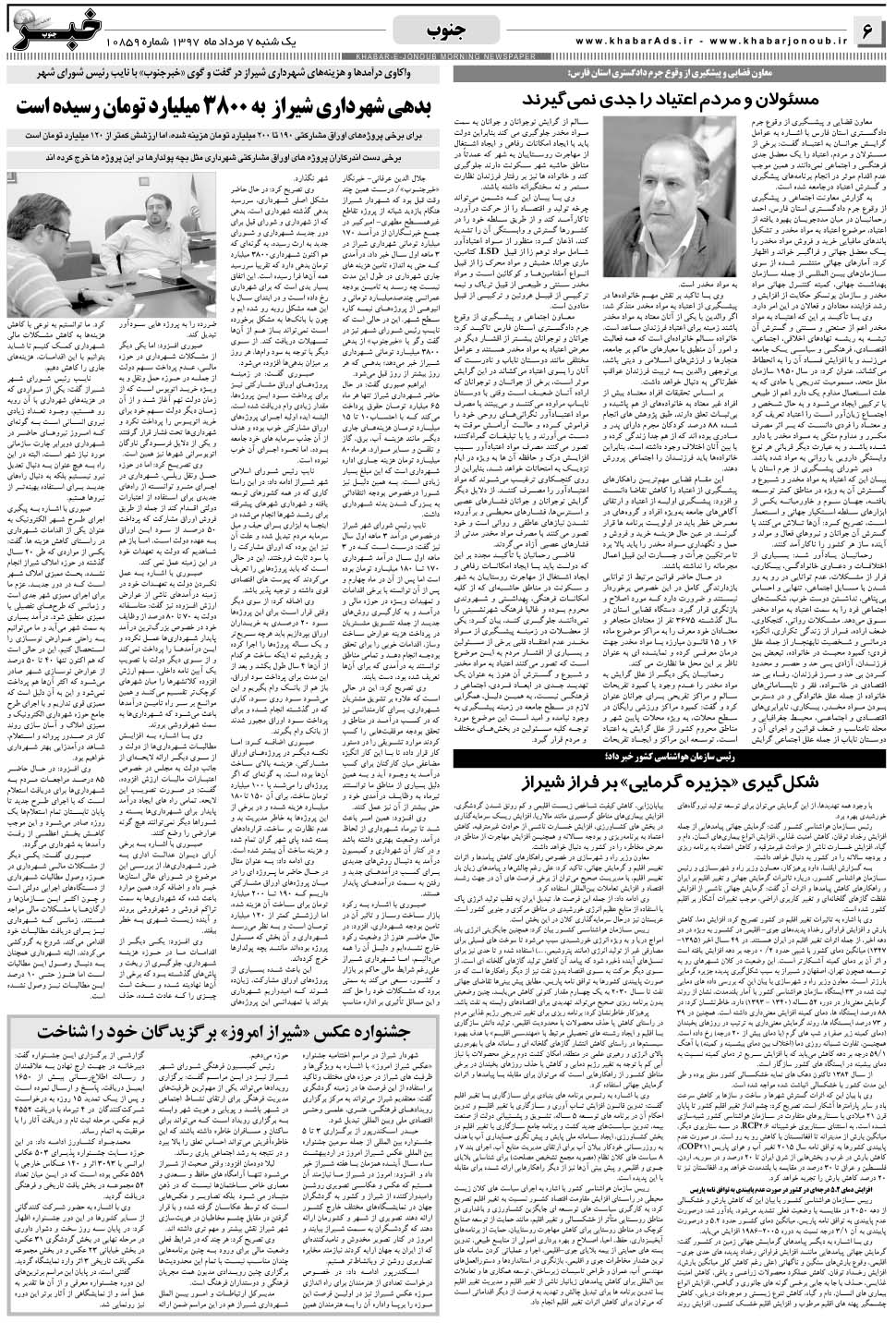 مشاهده صفحه ۶ روزنامه خبرجنوب تاریخ ۷  سال ۱۳۹۷