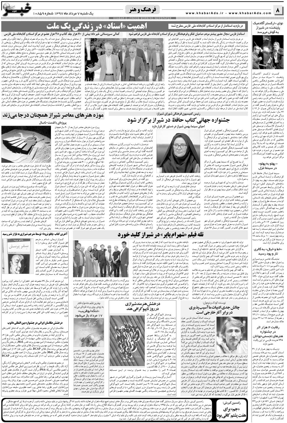مشاهده صفحه ۸ روزنامه خبرجنوب تاریخ ۷  سال ۱۳۹۷