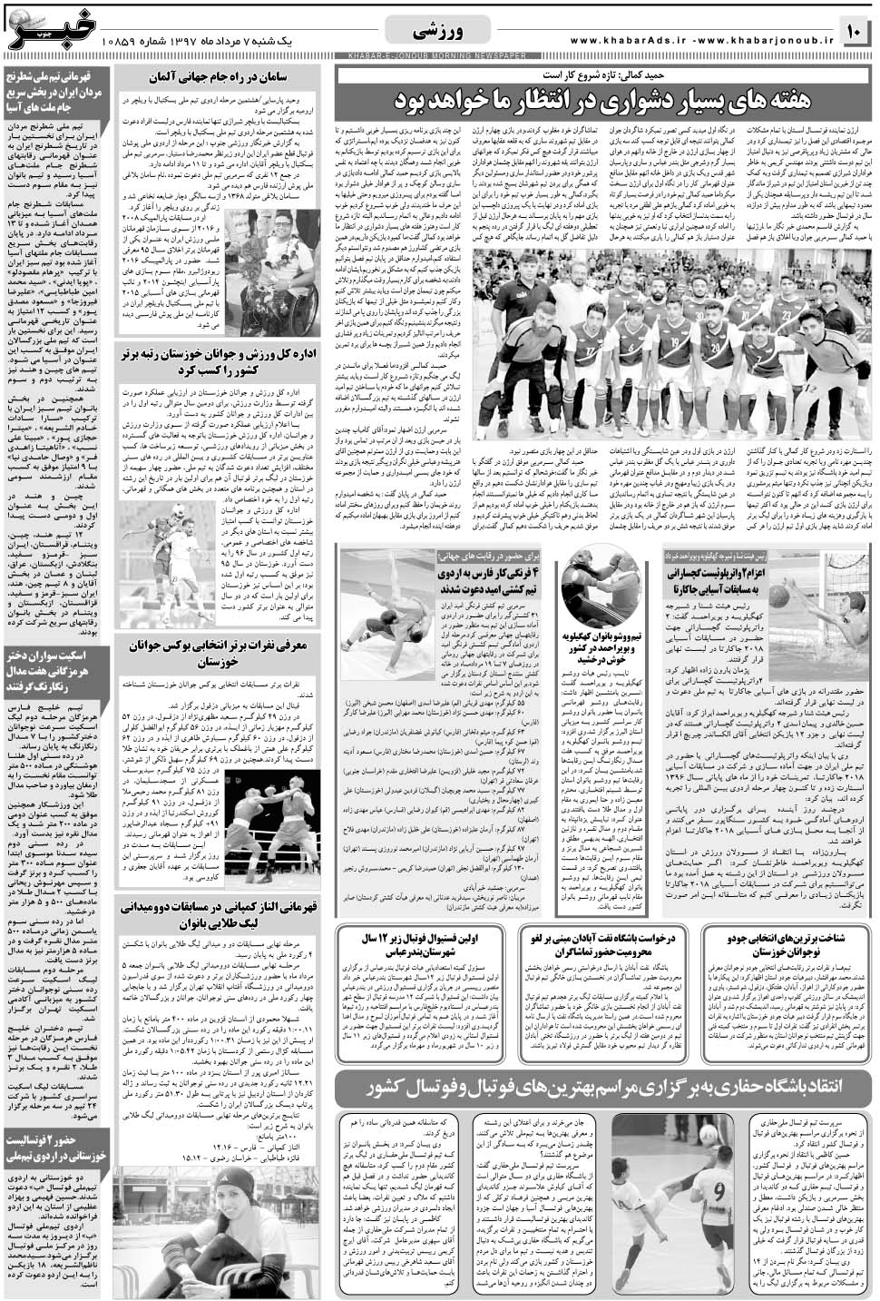 مشاهده صفحه ۱۰ روزنامه خبرجنوب تاریخ ۷  سال ۱۳۹۷