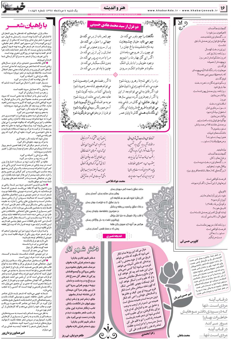 مشاهده صفحه ۱۶ روزنامه خبرجنوب تاریخ ۷  سال ۱۳۹۷