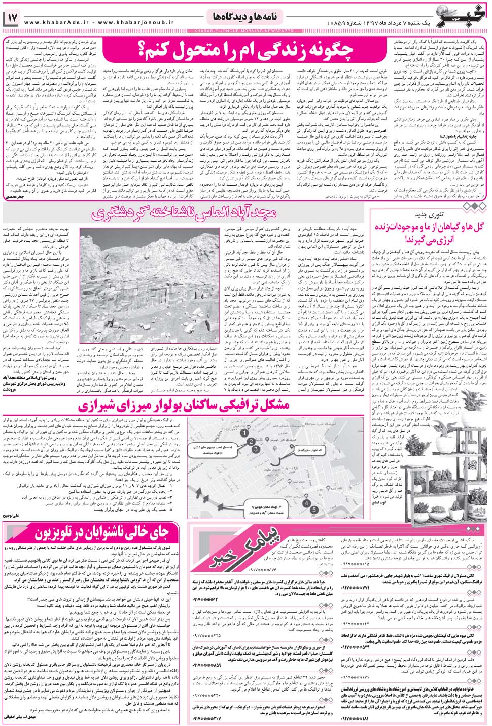 مشاهده صفحه ۱۷ روزنامه خبرجنوب تاریخ ۷  سال ۱۳۹۷