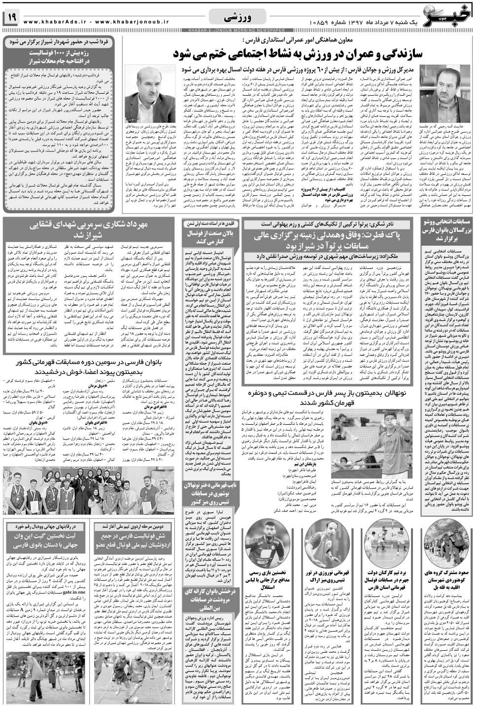 مشاهده صفحه ۱۹ روزنامه خبرجنوب تاریخ ۷  سال ۱۳۹۷
