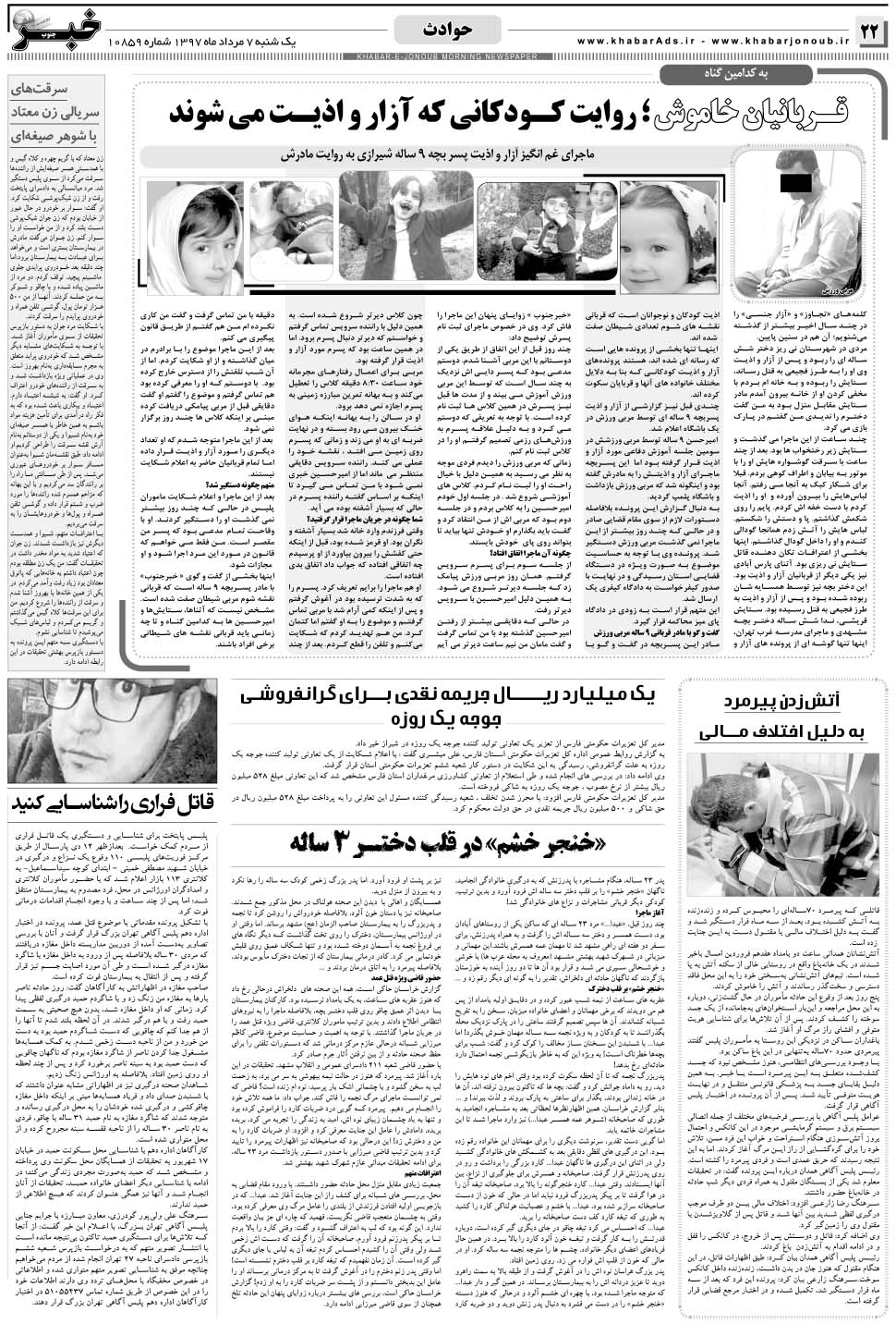مشاهده صفحه ۲۲ روزنامه خبرجنوب تاریخ ۷  سال ۱۳۹۷