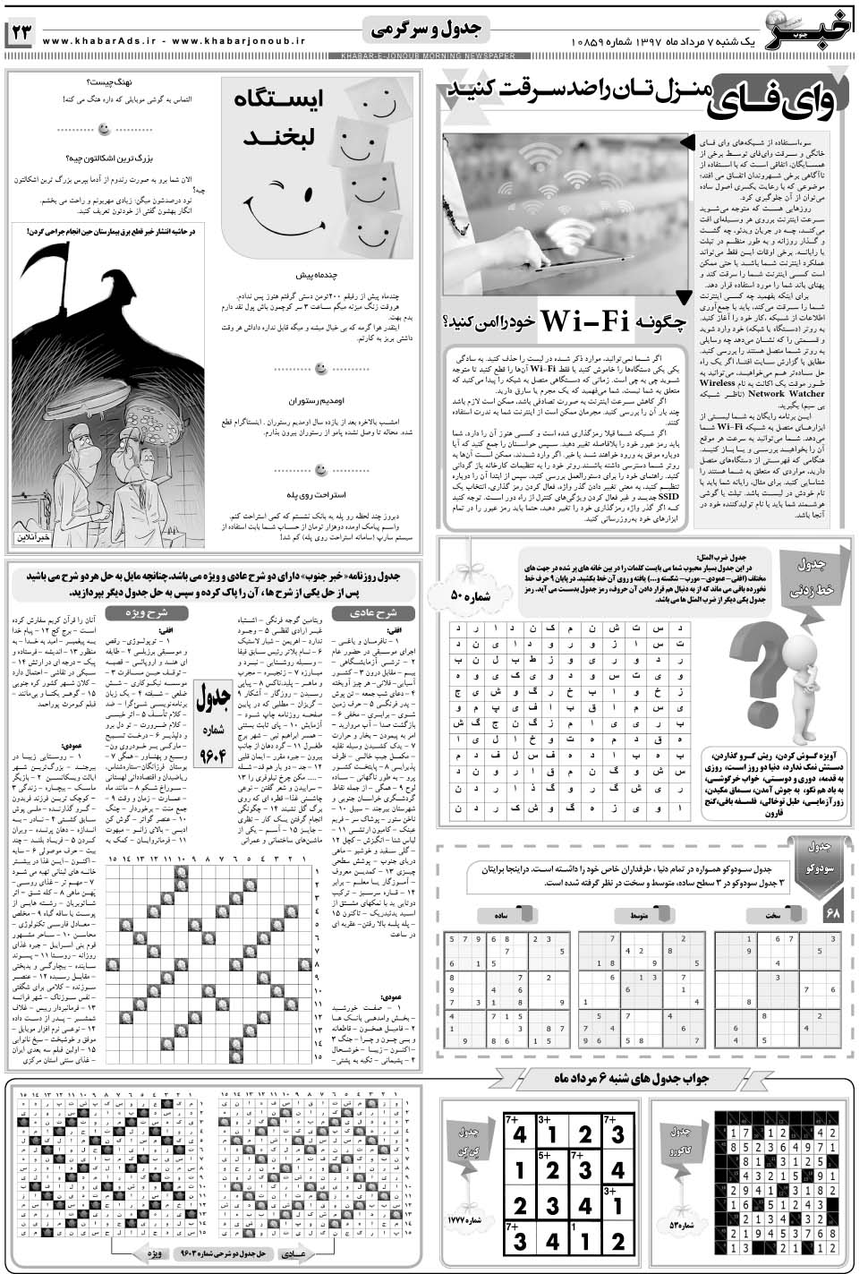 مشاهده صفحه ۲۳ روزنامه خبرجنوب تاریخ ۷  سال ۱۳۹۷
