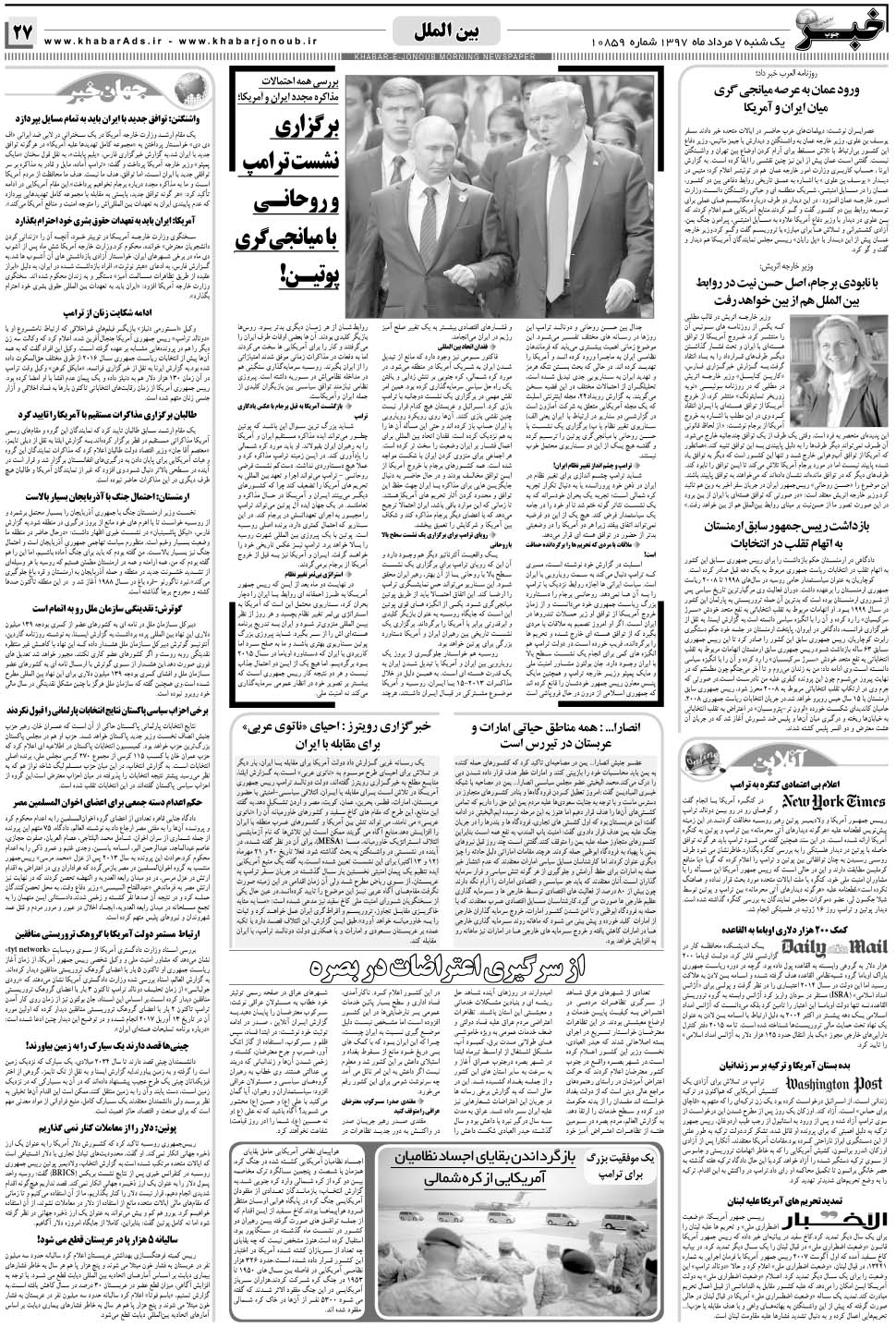 مشاهده صفحه ۲۷ روزنامه خبرجنوب تاریخ ۷  سال ۱۳۹۷