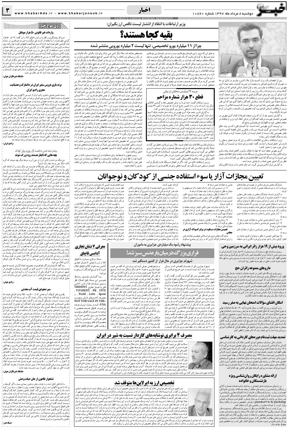 مشاهده صفحه ۳ روزنامه خبرجنوب تاریخ ۸  سال ۱۳۹۷
