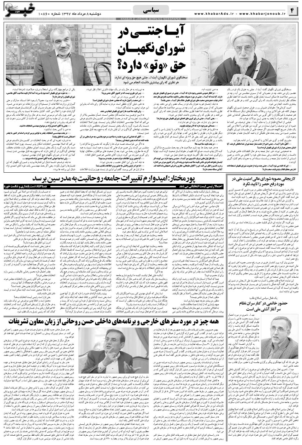 مشاهده صفحه ۴ روزنامه خبرجنوب تاریخ ۸  سال ۱۳۹۷