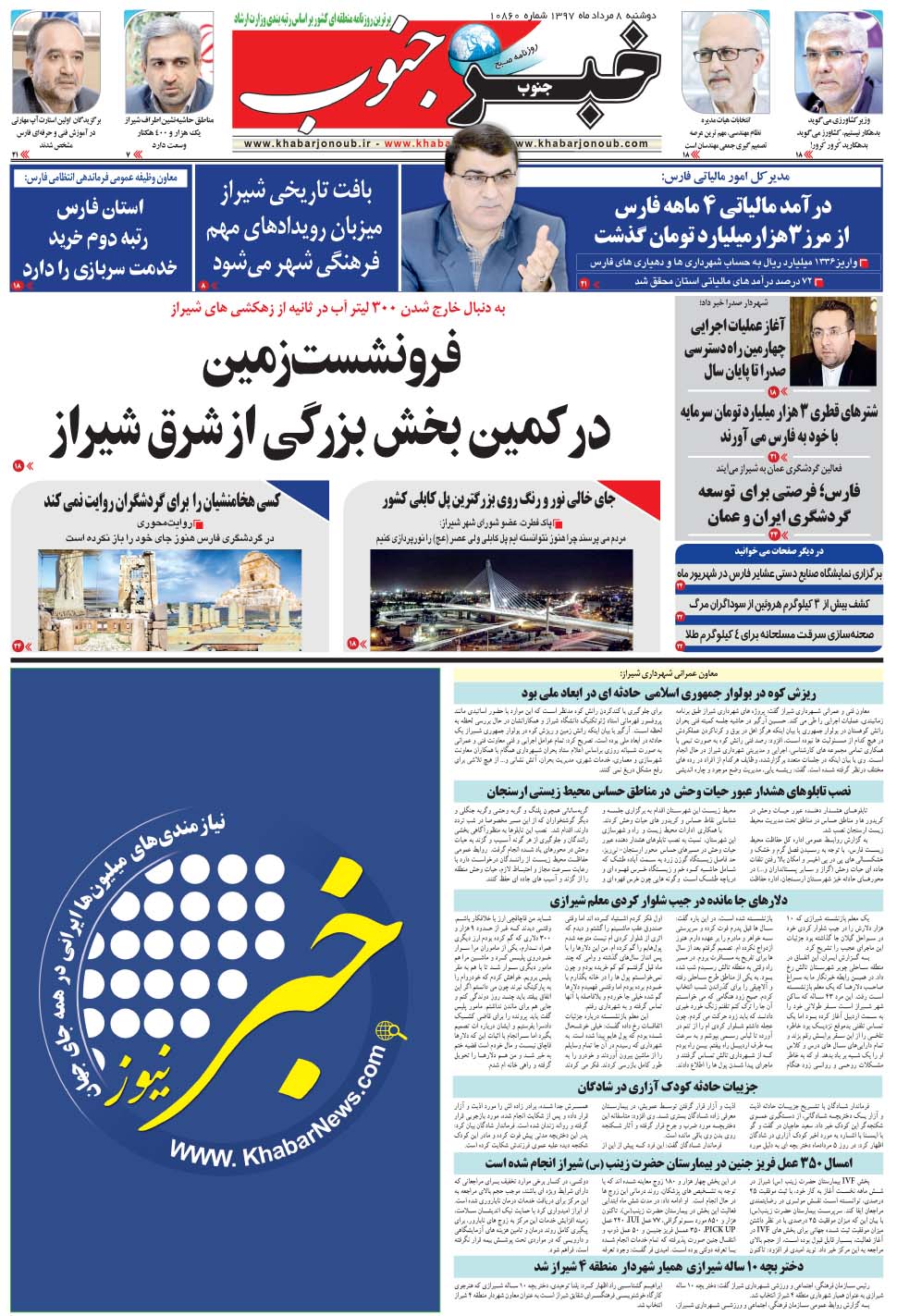 مشاهده صفحه ۵ روزنامه خبرجنوب تاریخ ۸  سال ۱۳۹۷