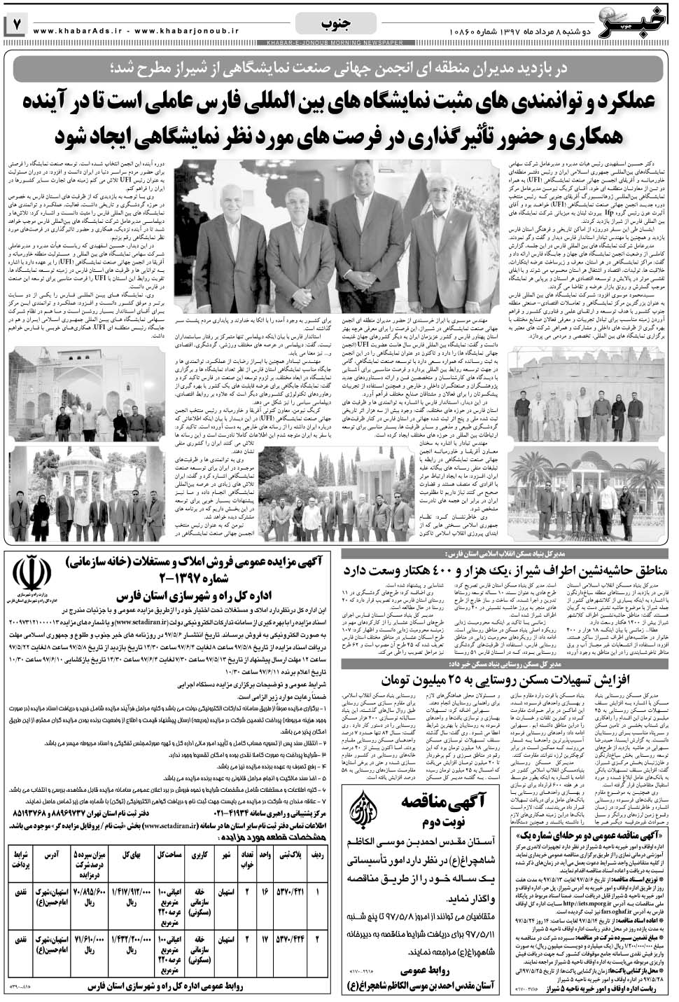 مشاهده صفحه ۷ روزنامه خبرجنوب تاریخ ۸  سال ۱۳۹۷