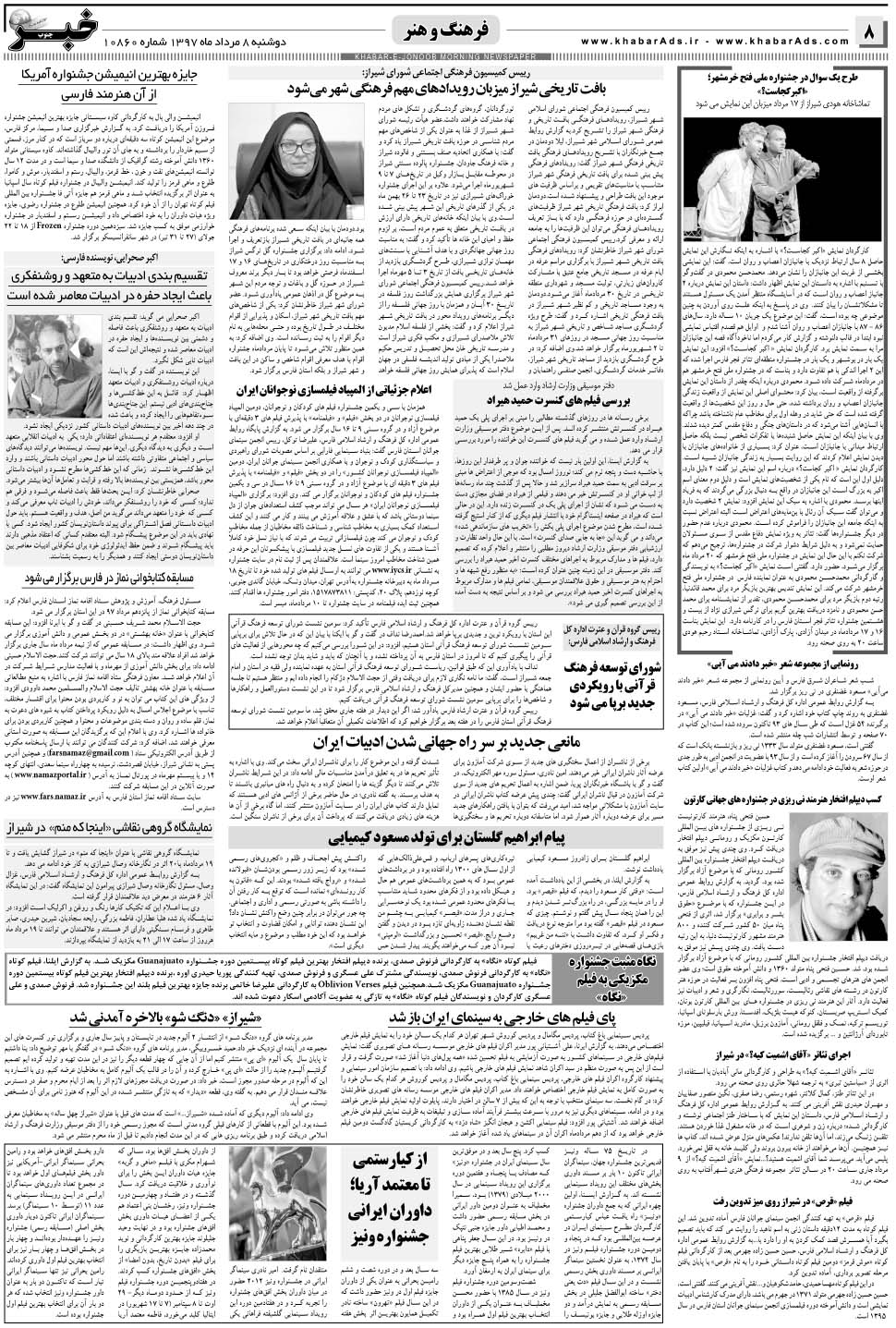 مشاهده صفحه ۸ روزنامه خبرجنوب تاریخ ۸  سال ۱۳۹۷