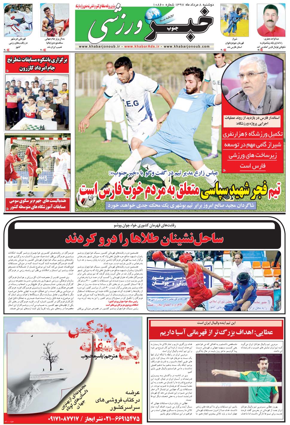 مشاهده صفحه ۹ روزنامه خبرجنوب تاریخ ۸  سال ۱۳۹۷