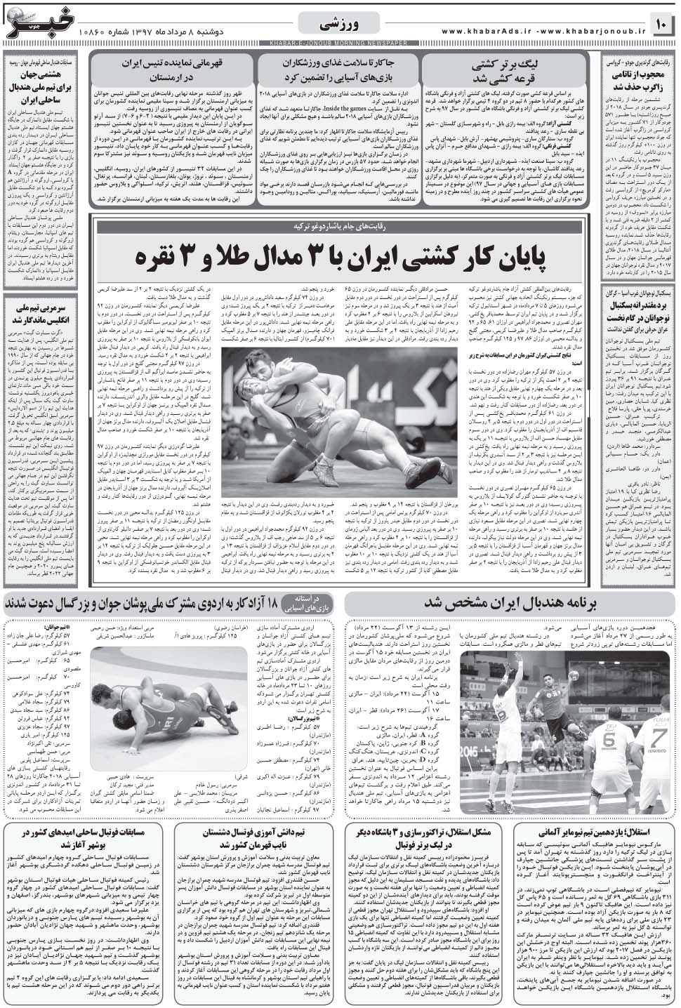مشاهده صفحه ۱۰ روزنامه خبرجنوب تاریخ ۸  سال ۱۳۹۷