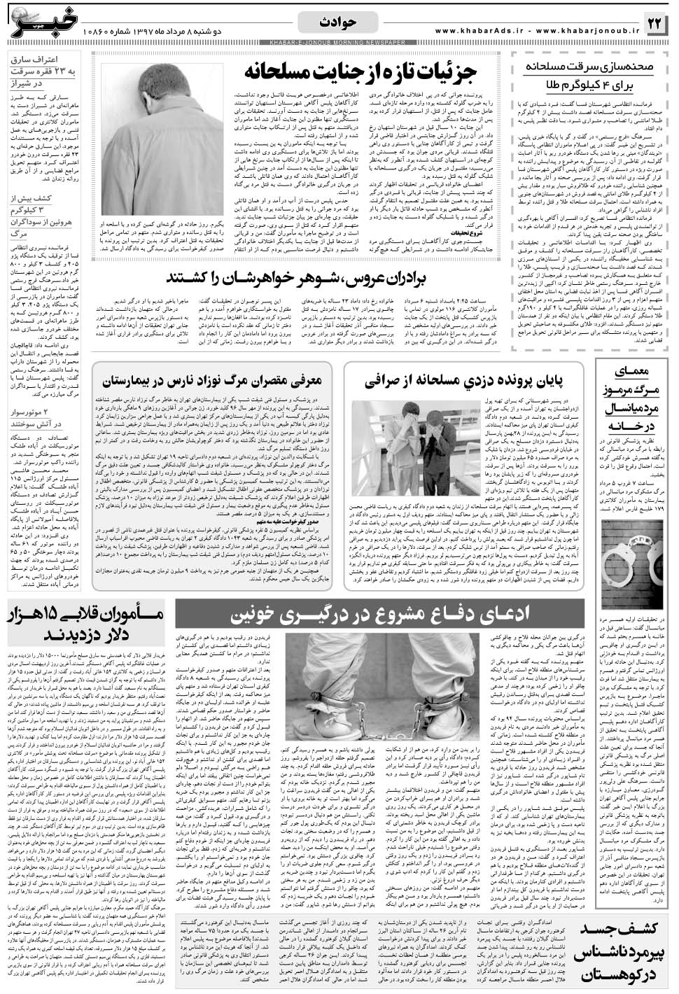 مشاهده صفحه ۲۲ روزنامه خبرجنوب تاریخ ۸  سال ۱۳۹۷
