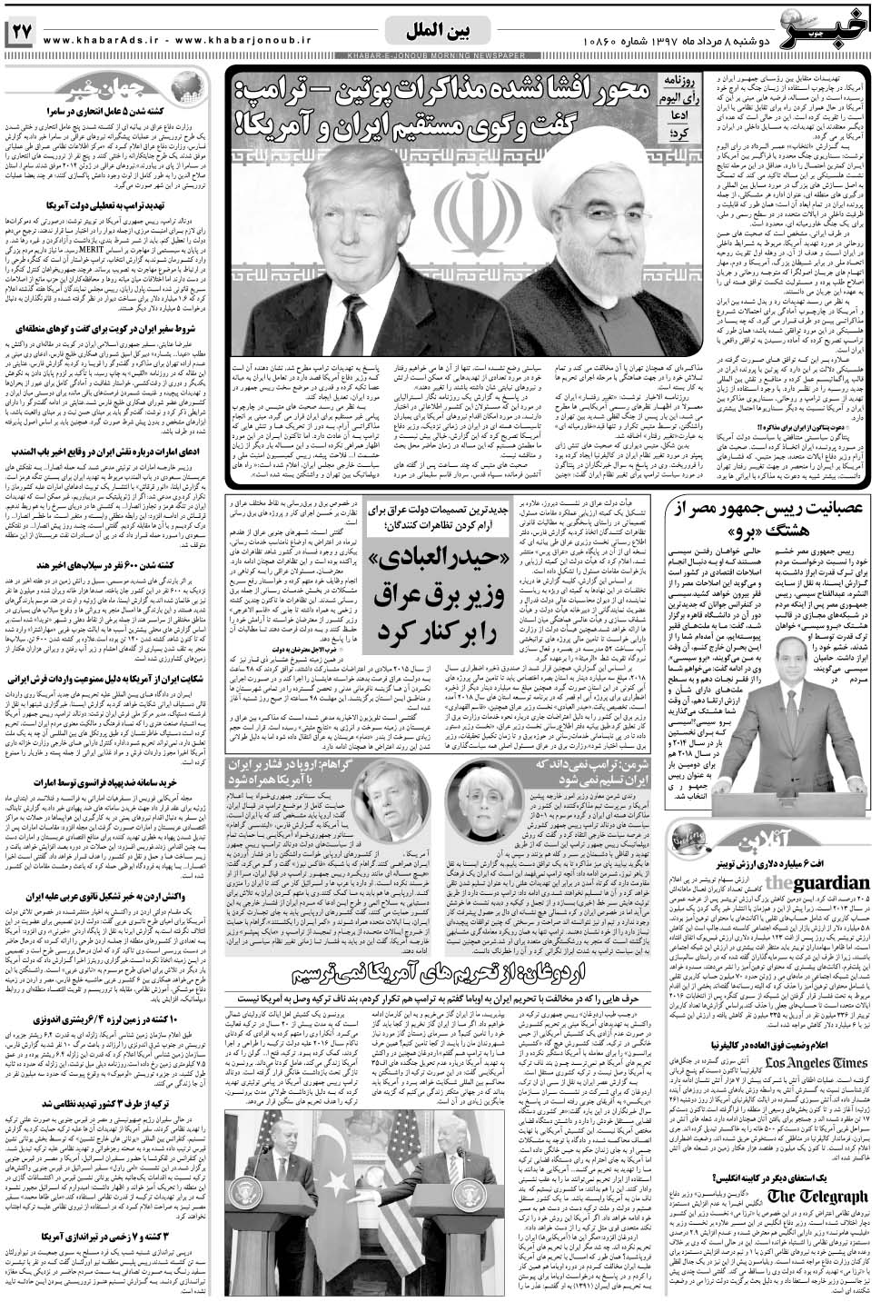 مشاهده صفحه ۲۷ روزنامه خبرجنوب تاریخ ۸  سال ۱۳۹۷