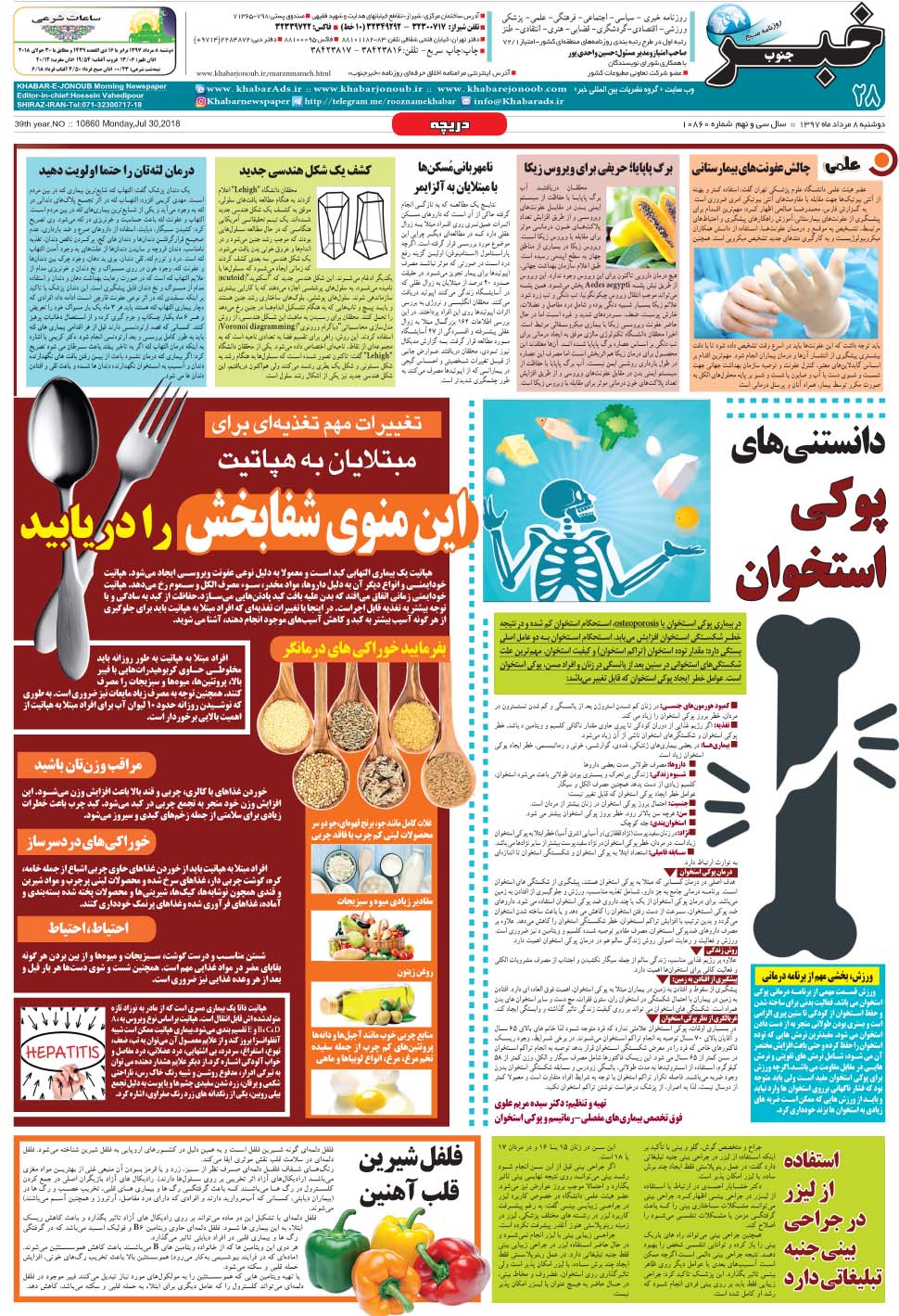 مشاهده صفحه ۲۸ روزنامه خبرجنوب تاریخ ۸  سال ۱۳۹۷