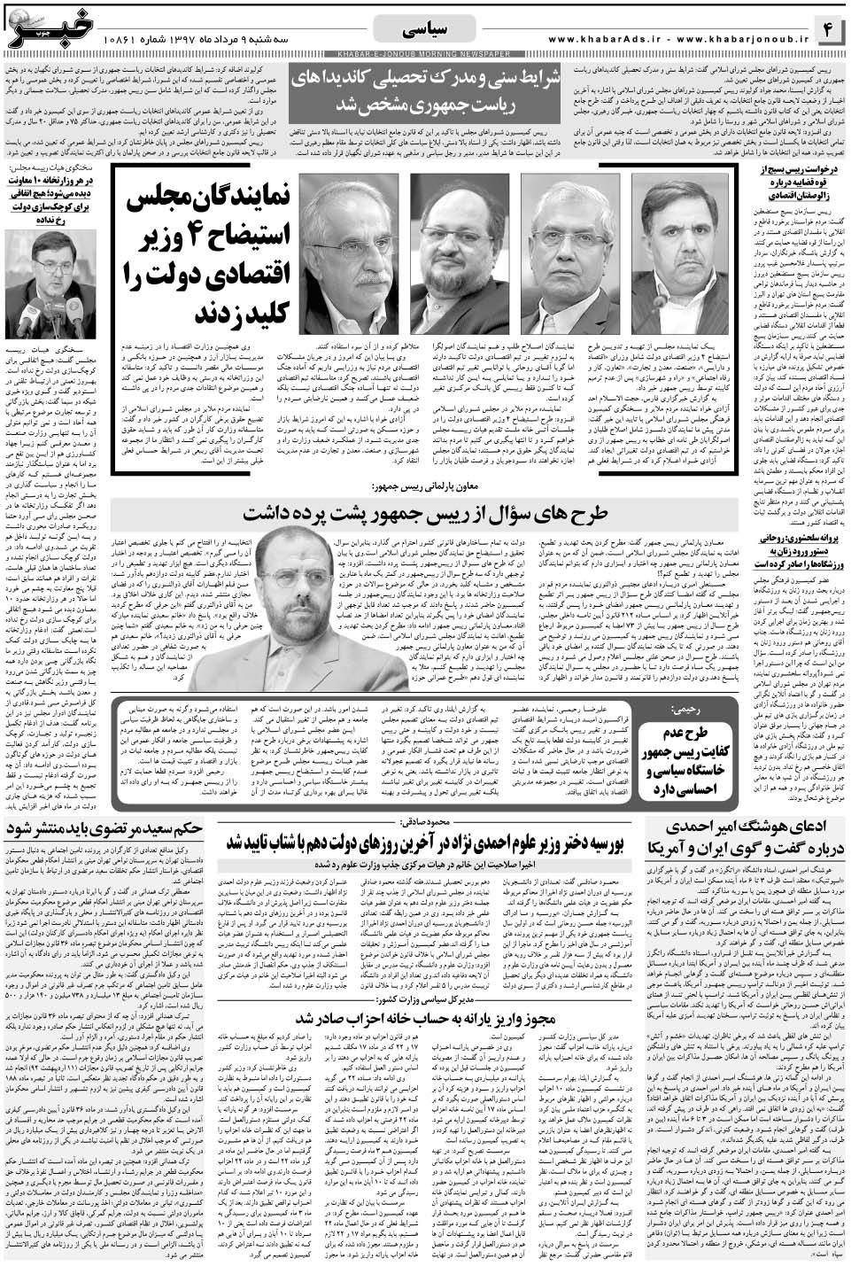 مشاهده صفحه ۴ روزنامه خبرجنوب تاریخ ۹  سال ۱۳۹۷