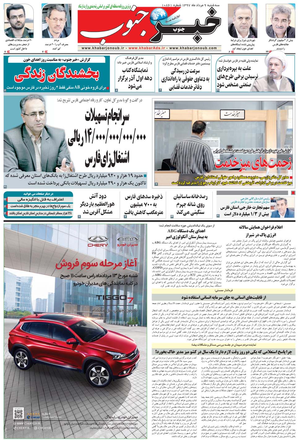 مشاهده صفحه ۵ روزنامه خبرجنوب تاریخ ۹  سال ۱۳۹۷
