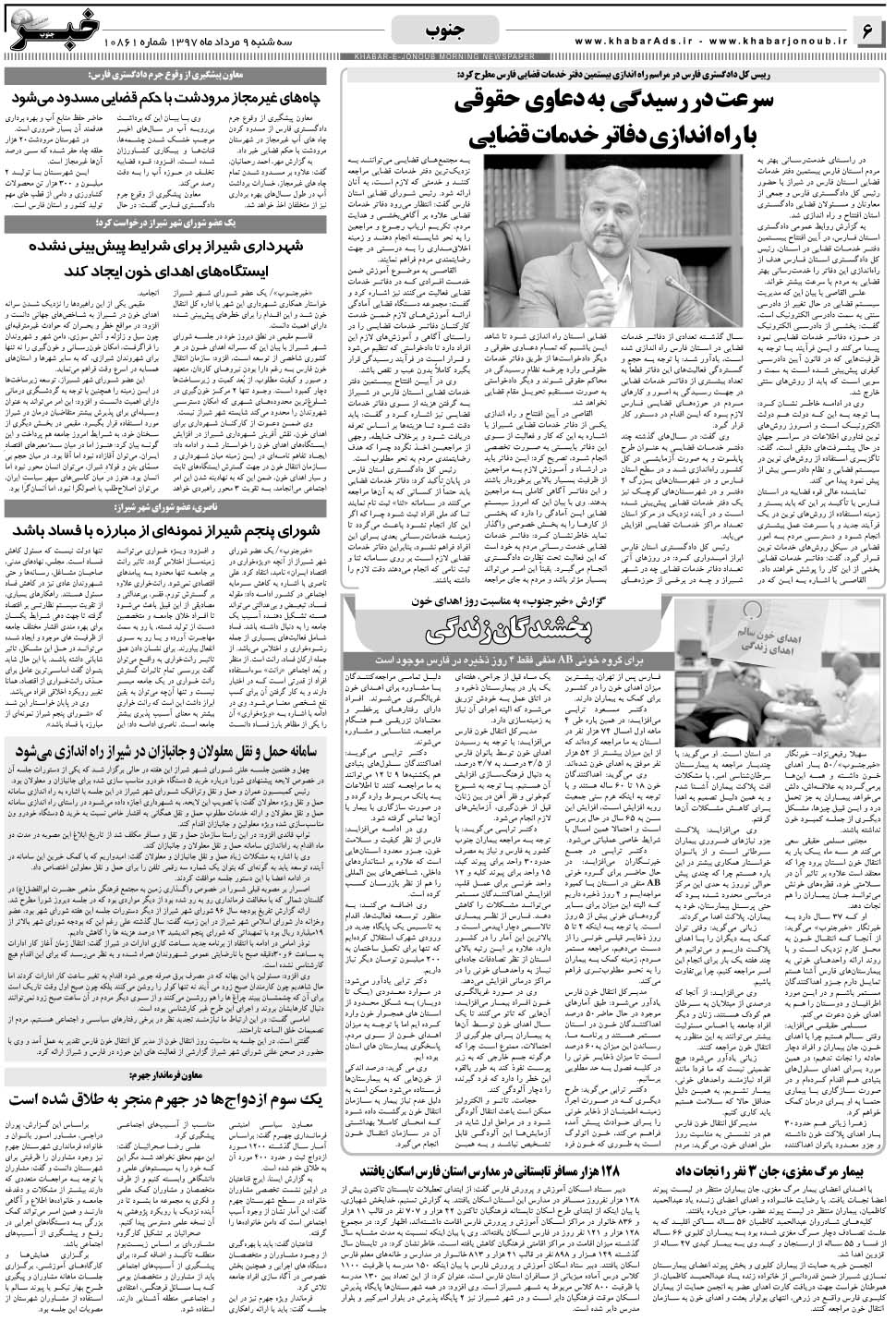مشاهده صفحه ۶ روزنامه خبرجنوب تاریخ ۹  سال ۱۳۹۷