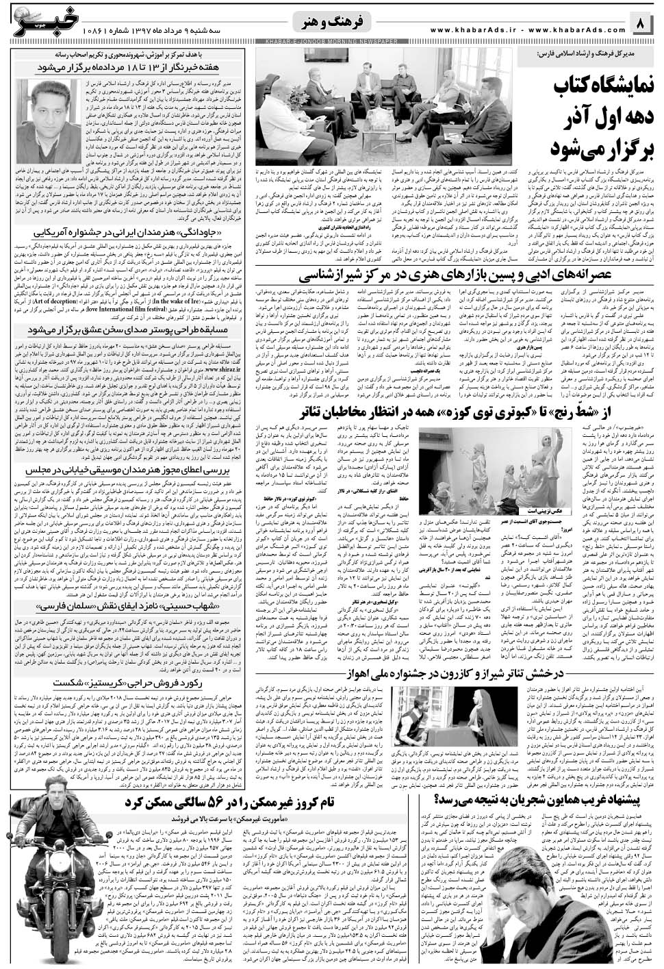 مشاهده صفحه ۸ روزنامه خبرجنوب تاریخ ۹  سال ۱۳۹۷