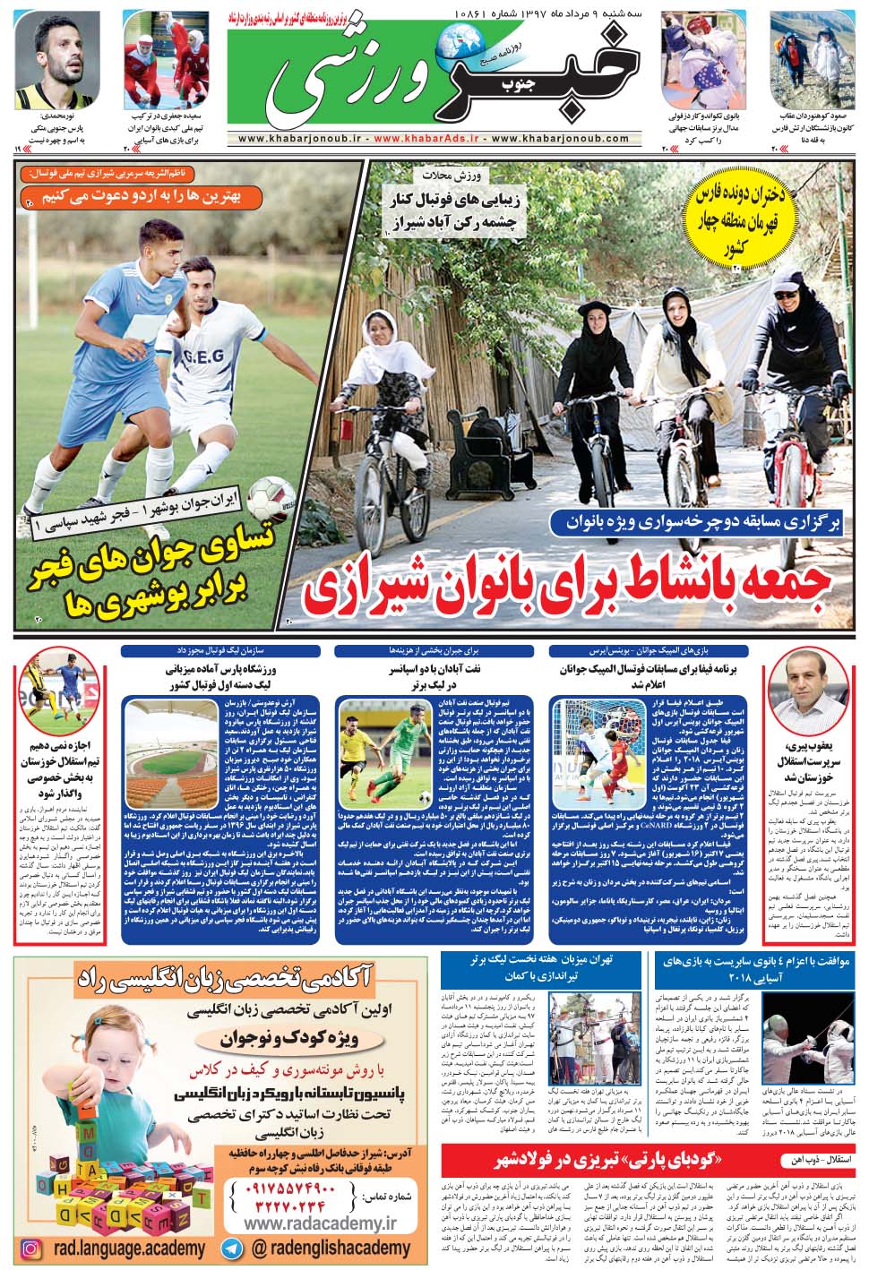 مشاهده صفحه ۹ روزنامه خبرجنوب تاریخ ۹  سال ۱۳۹۷