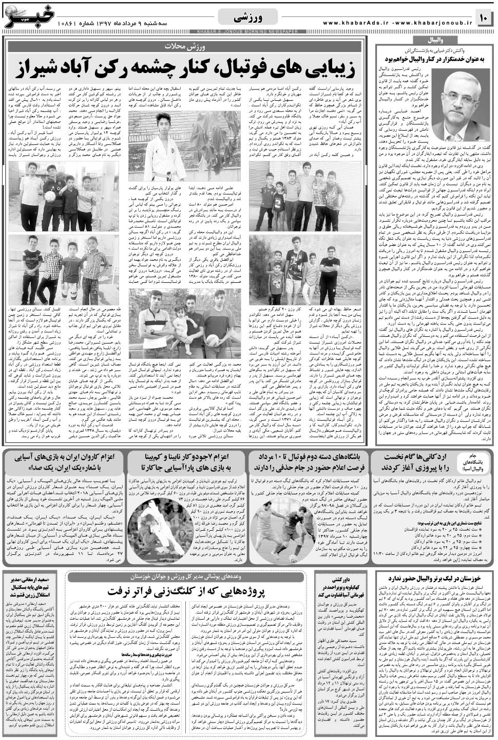 مشاهده صفحه ۱۰ روزنامه خبرجنوب تاریخ ۹  سال ۱۳۹۷