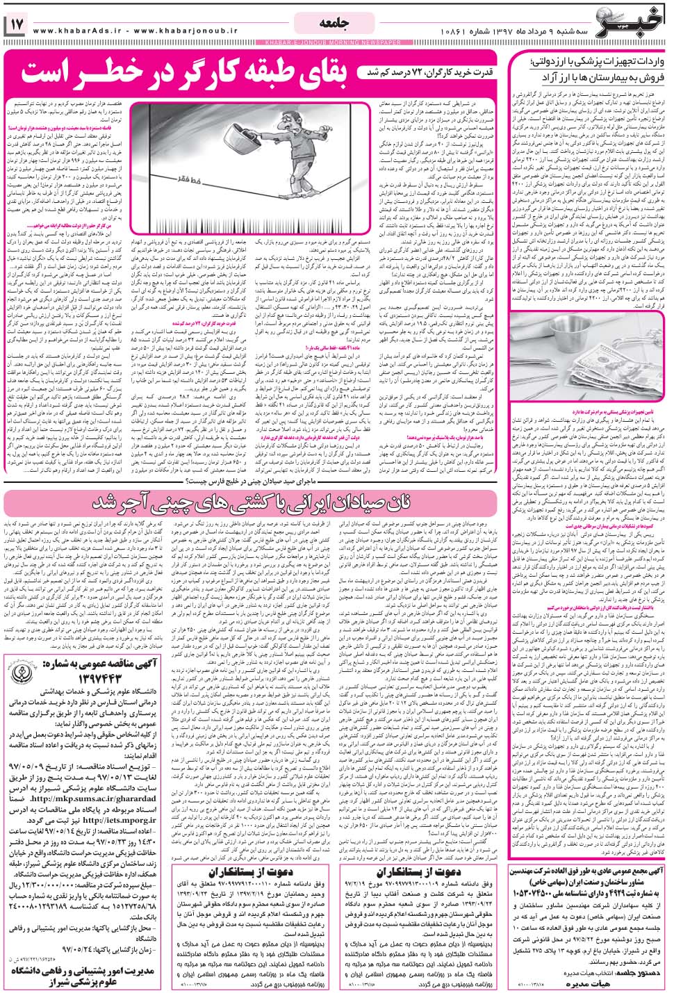 مشاهده صفحه ۱۷ روزنامه خبرجنوب تاریخ ۹  سال ۱۳۹۷