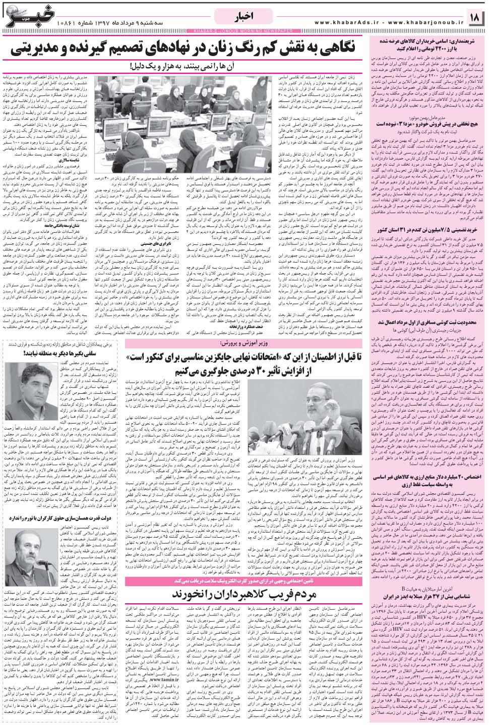 مشاهده صفحه ۱۸ روزنامه خبرجنوب تاریخ ۹  سال ۱۳۹۷