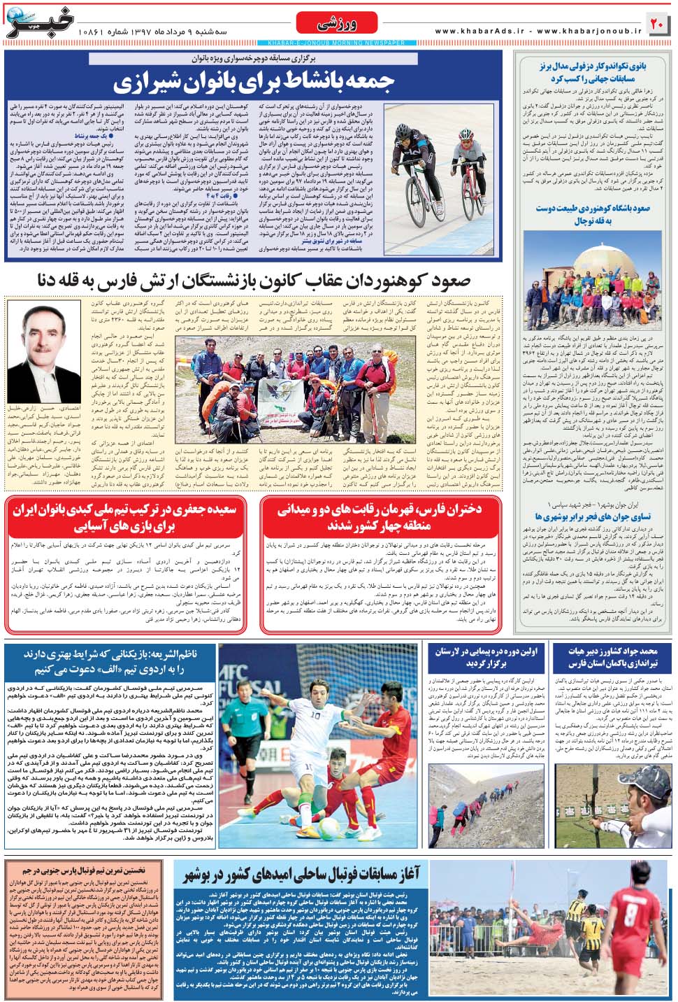 مشاهده صفحه ۲۰ روزنامه خبرجنوب تاریخ ۹  سال ۱۳۹۷
