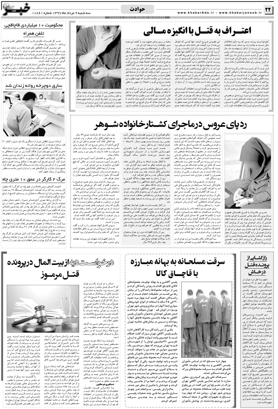 مشاهده صفحه ۲۲ روزنامه خبرجنوب تاریخ ۹  سال ۱۳۹۷