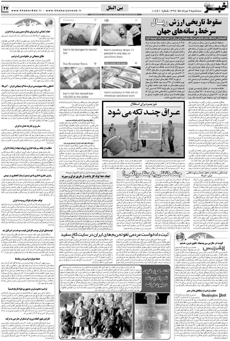 مشاهده صفحه ۲۷ روزنامه خبرجنوب تاریخ ۹  سال ۱۳۹۷