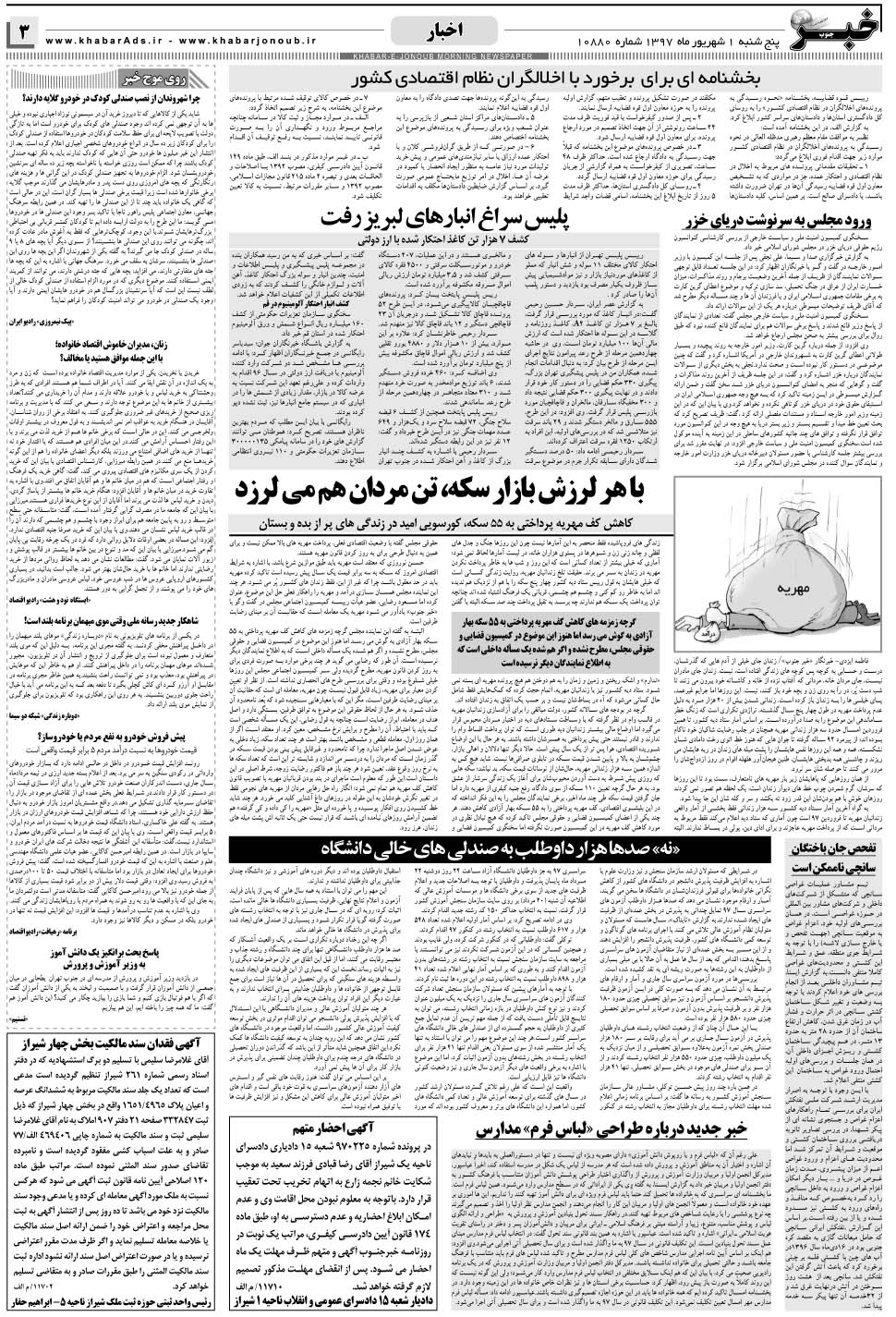 مشاهده صفحه ۳ روزنامه خبرجنوب تاریخ ۱  سال ۱۳۹۷