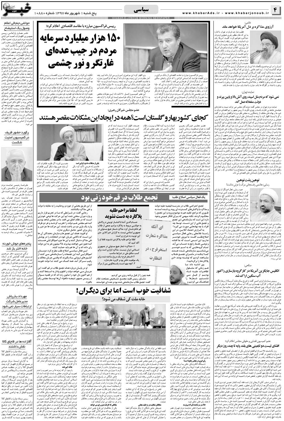 مشاهده صفحه ۴ روزنامه خبرجنوب تاریخ ۱  سال ۱۳۹۷