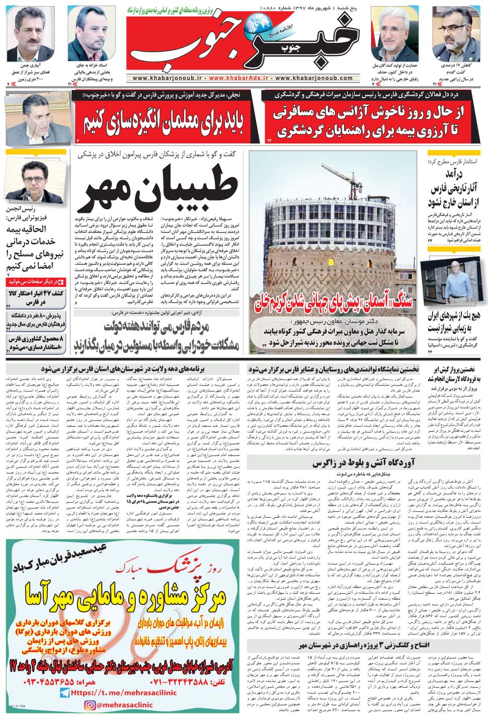 مشاهده صفحه ۵ روزنامه خبرجنوب تاریخ ۱  سال ۱۳۹۷