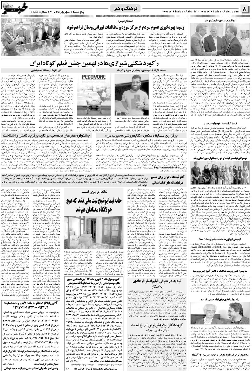 مشاهده صفحه ۸ روزنامه خبرجنوب تاریخ ۱  سال ۱۳۹۷