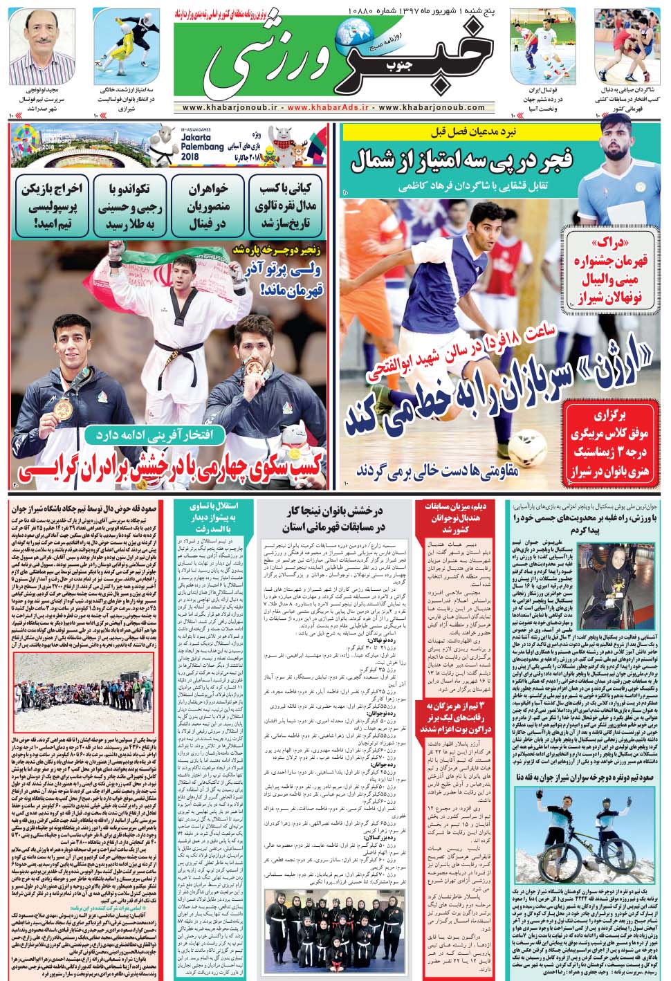 مشاهده صفحه ۹ روزنامه خبرجنوب تاریخ ۱  سال ۱۳۹۷