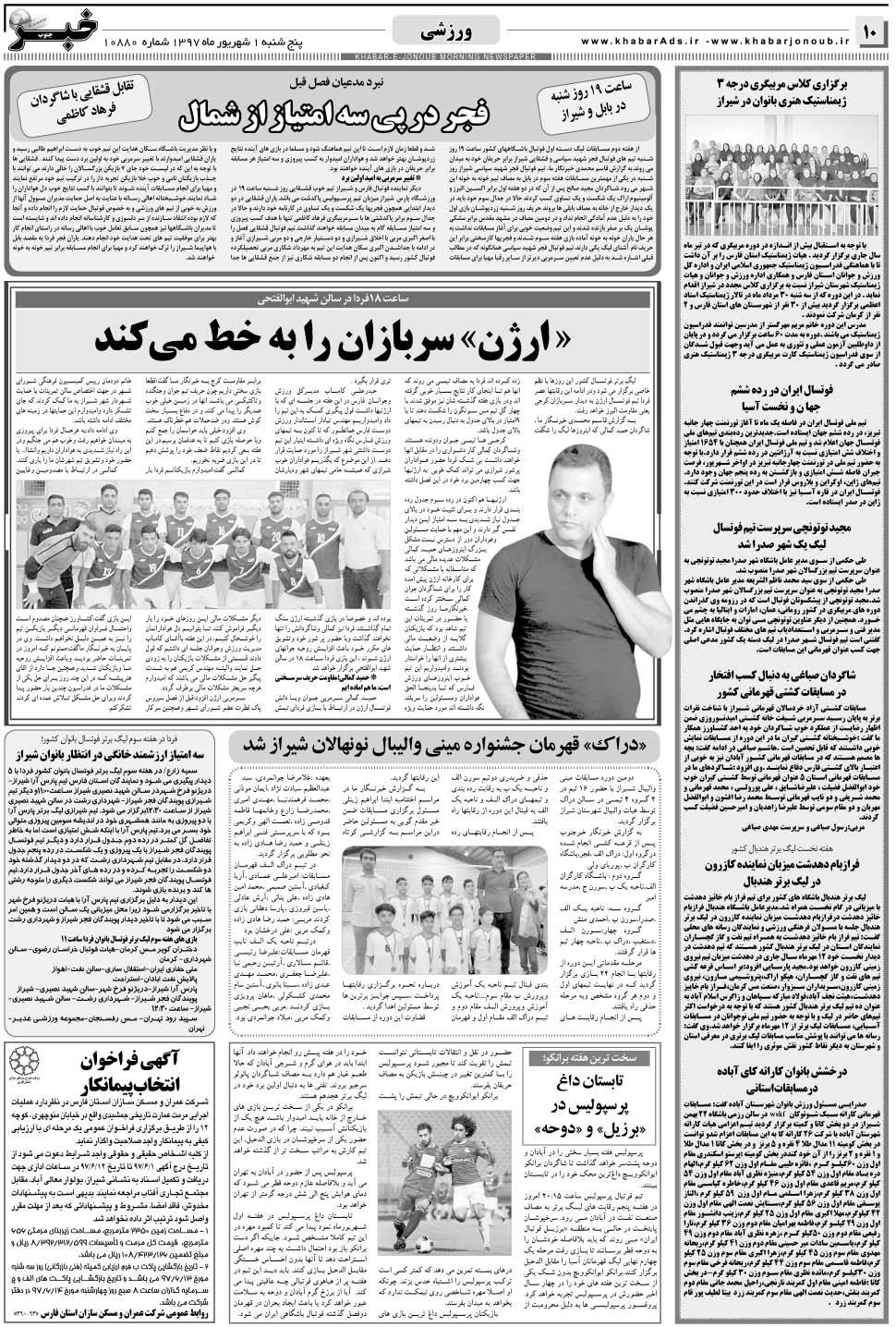 مشاهده صفحه ۱۰ روزنامه خبرجنوب تاریخ ۱  سال ۱۳۹۷